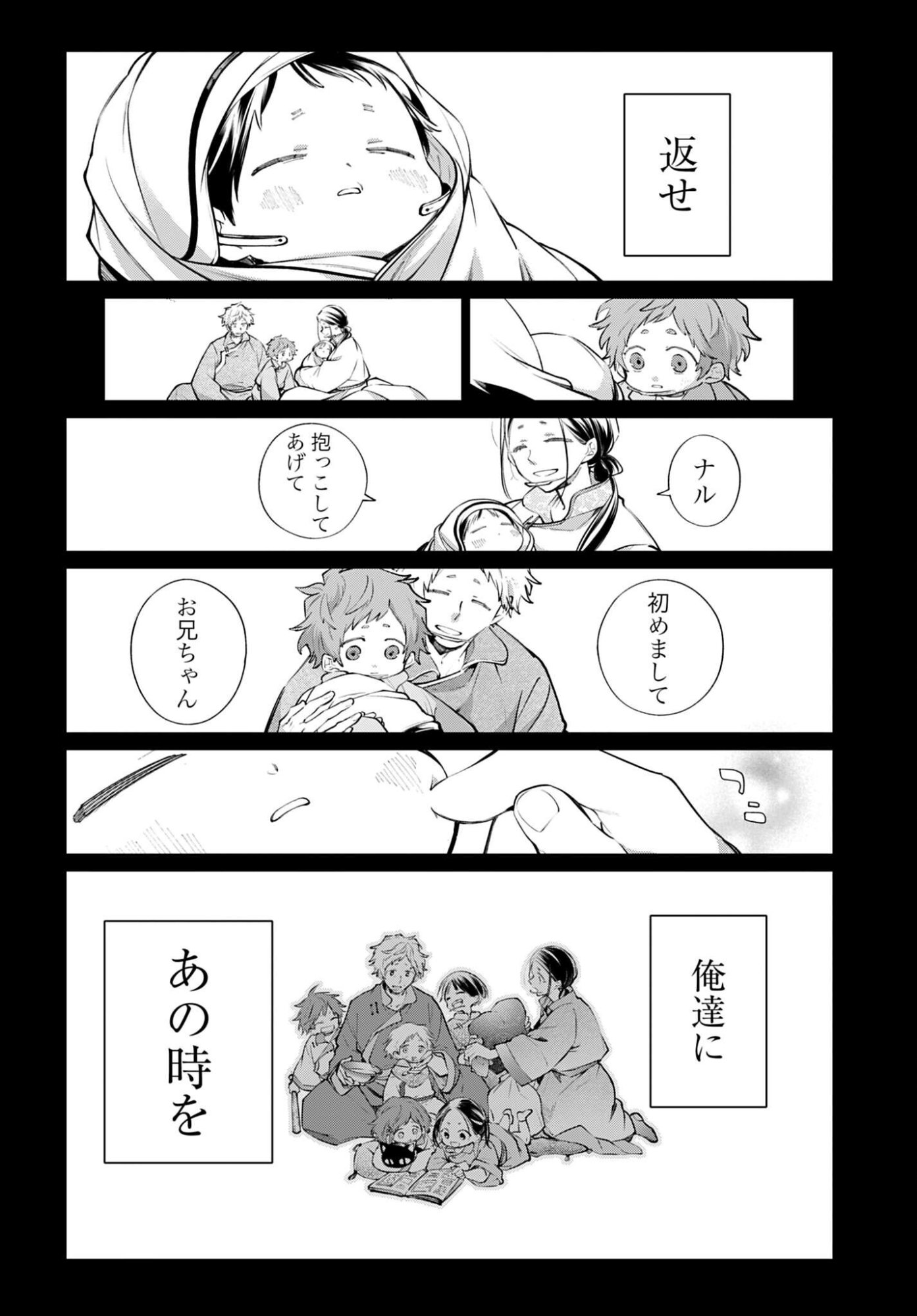 Rekkyou Sensen Chapter 23 31ページ