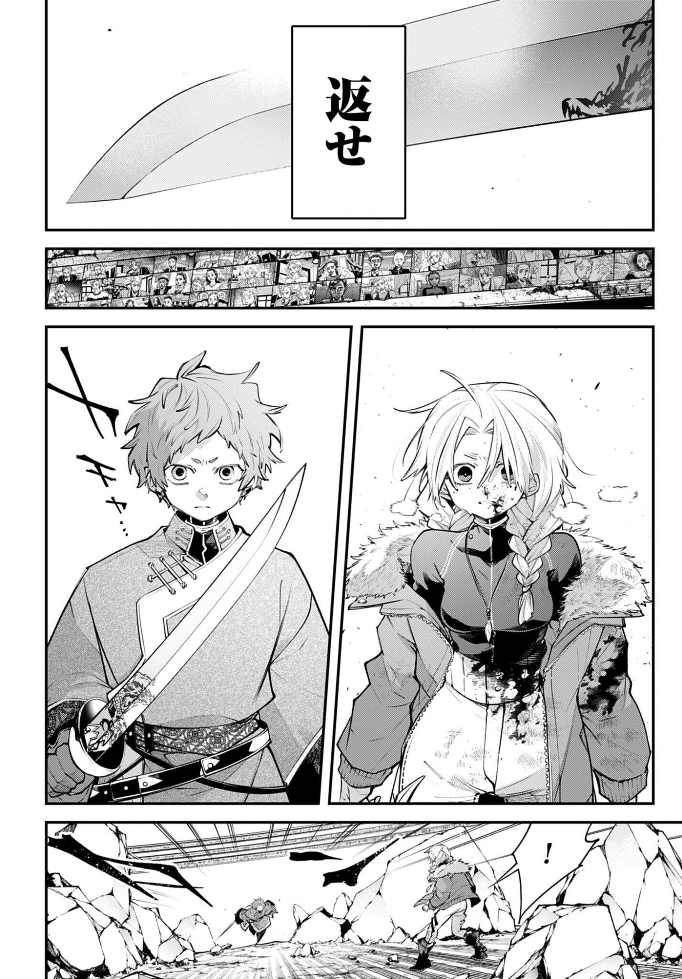 Rekkyou Sensen Chapter 23 32ページ