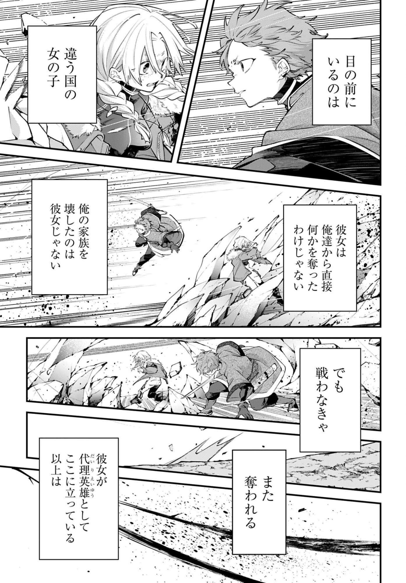 Rekkyou Sensen Chapter 23 33ページ