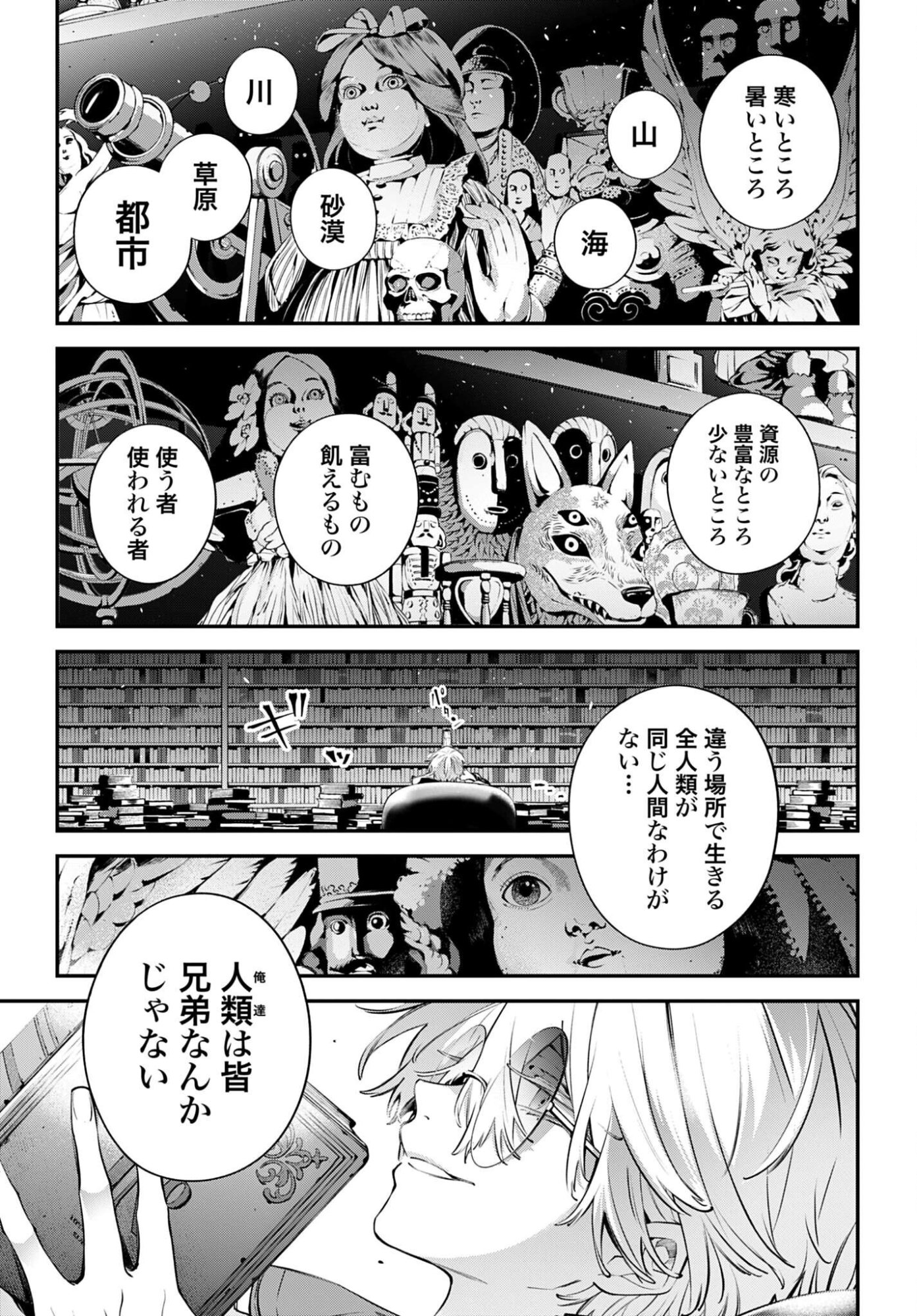 Rekkyou Sensen Chapter 23 37ページ