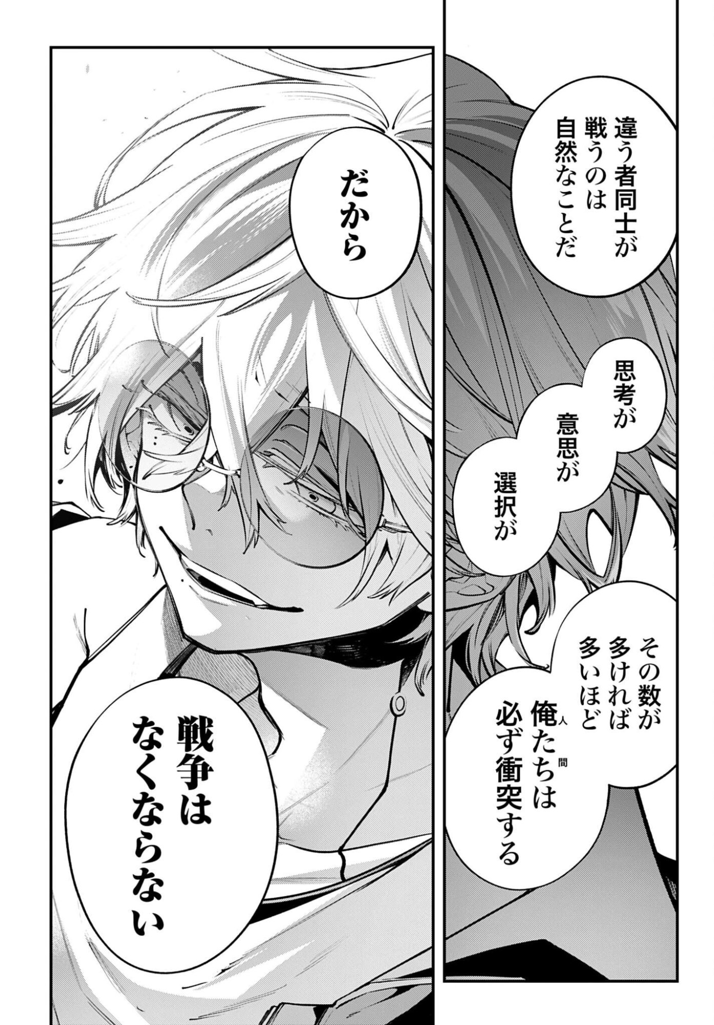 Rekkyou Sensen Chapter 23 38ページ