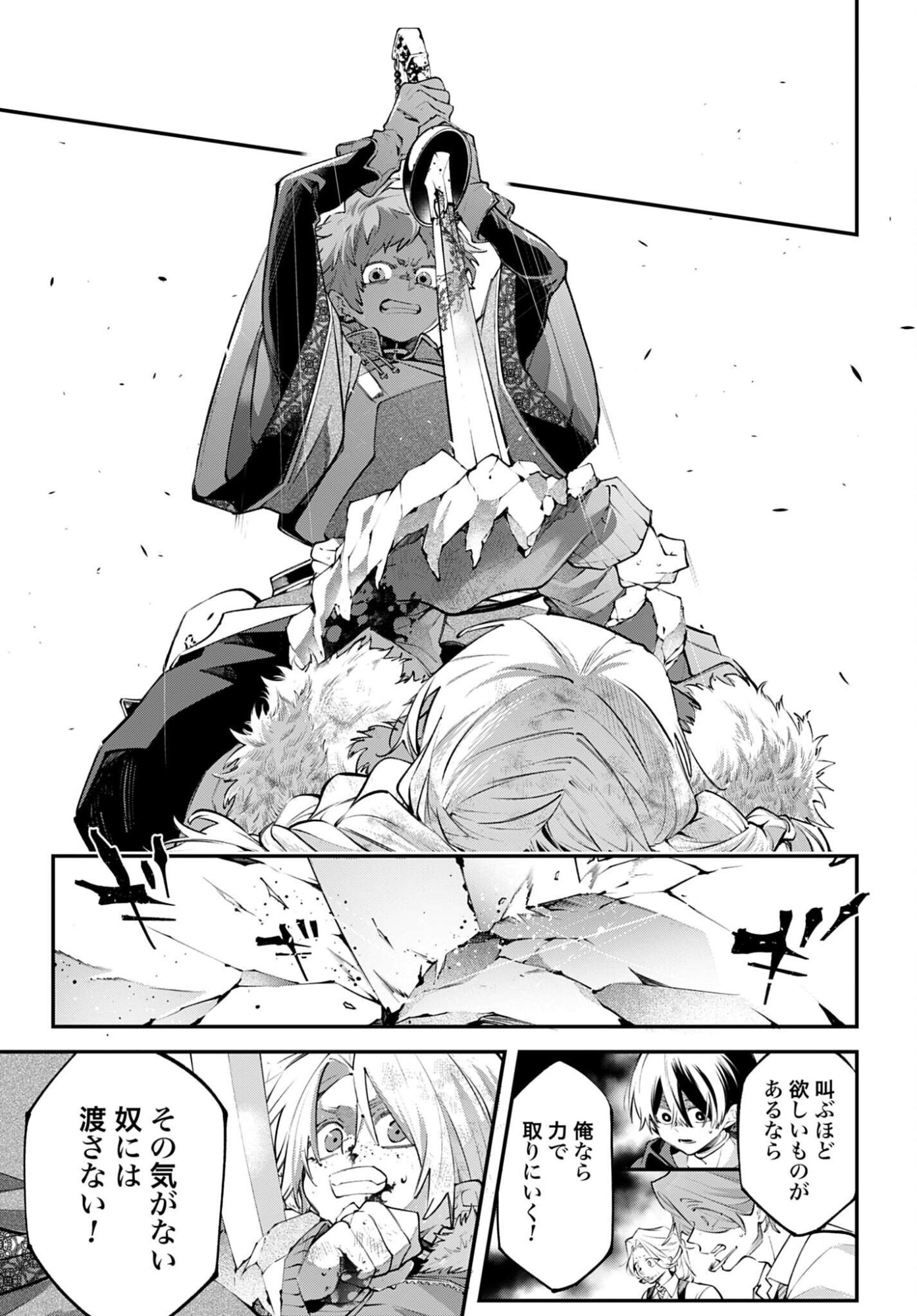 Rekkyou Sensen Chapter 23 39ページ