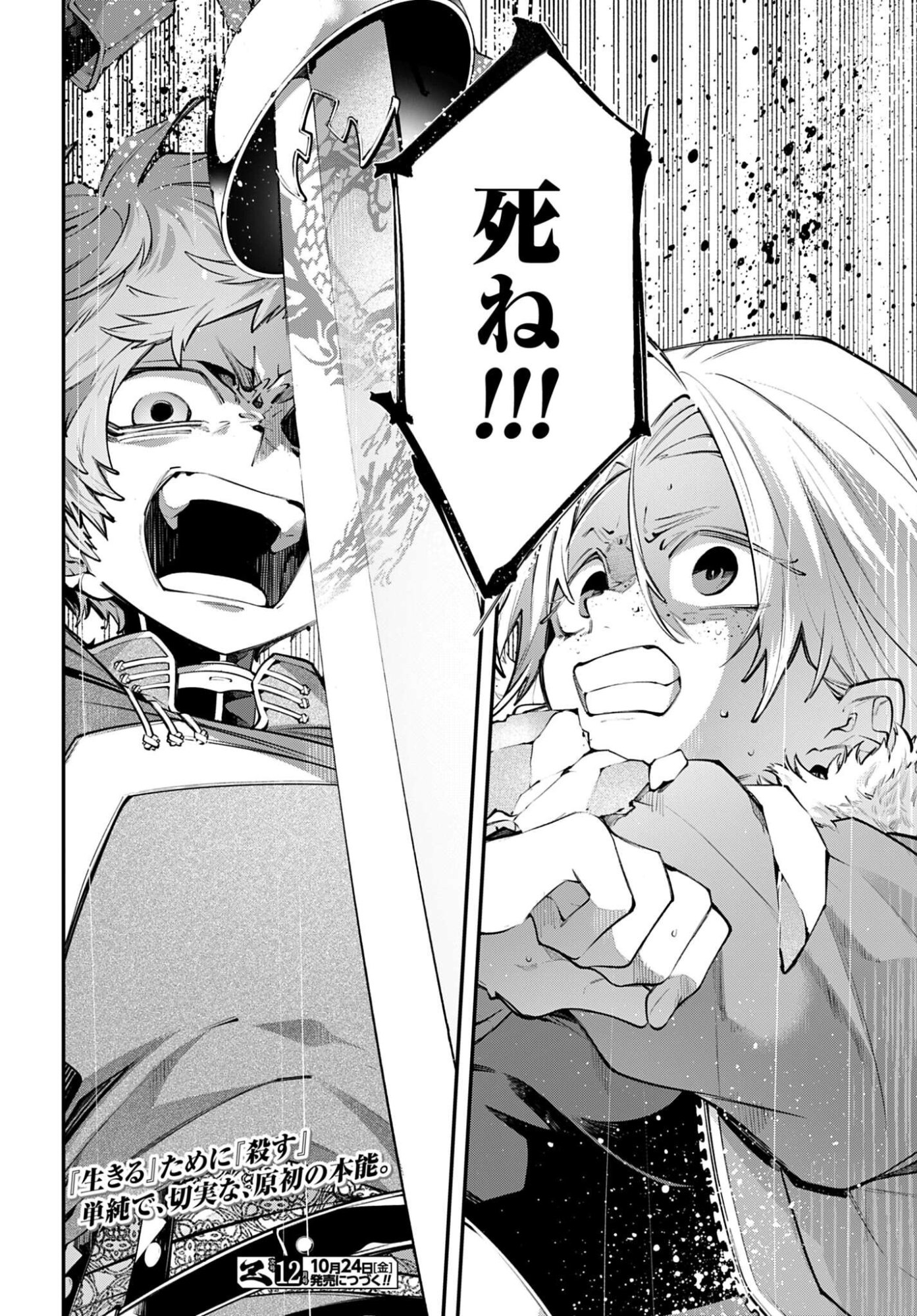 Rekkyou Sensen Chapter 23 40ページ