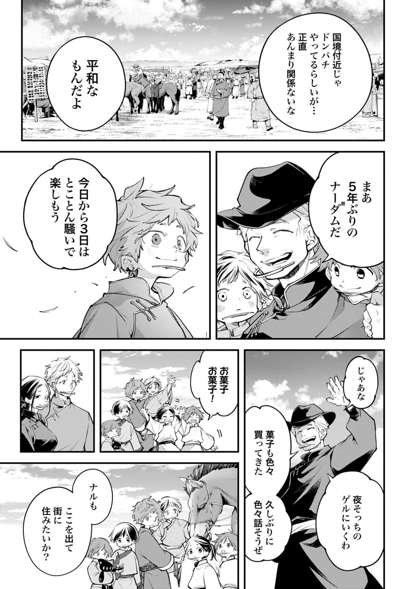 Rekkyou Sensen Chapter 23 5ページ
