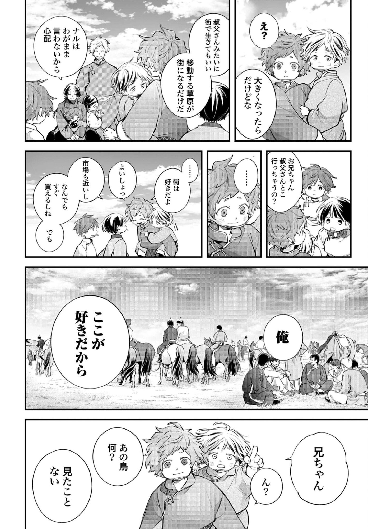Rekkyou Sensen Chapter 23 6ページ