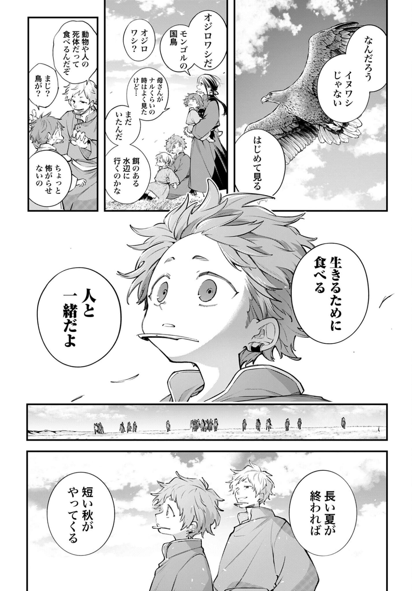Rekkyou Sensen Chapter 23 7ページ