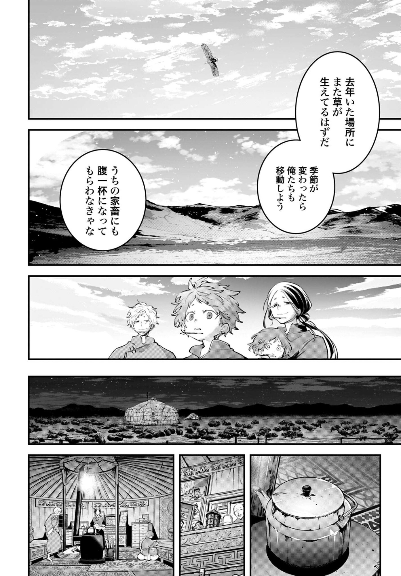 Rekkyou Sensen Chapter 23 8ページ
