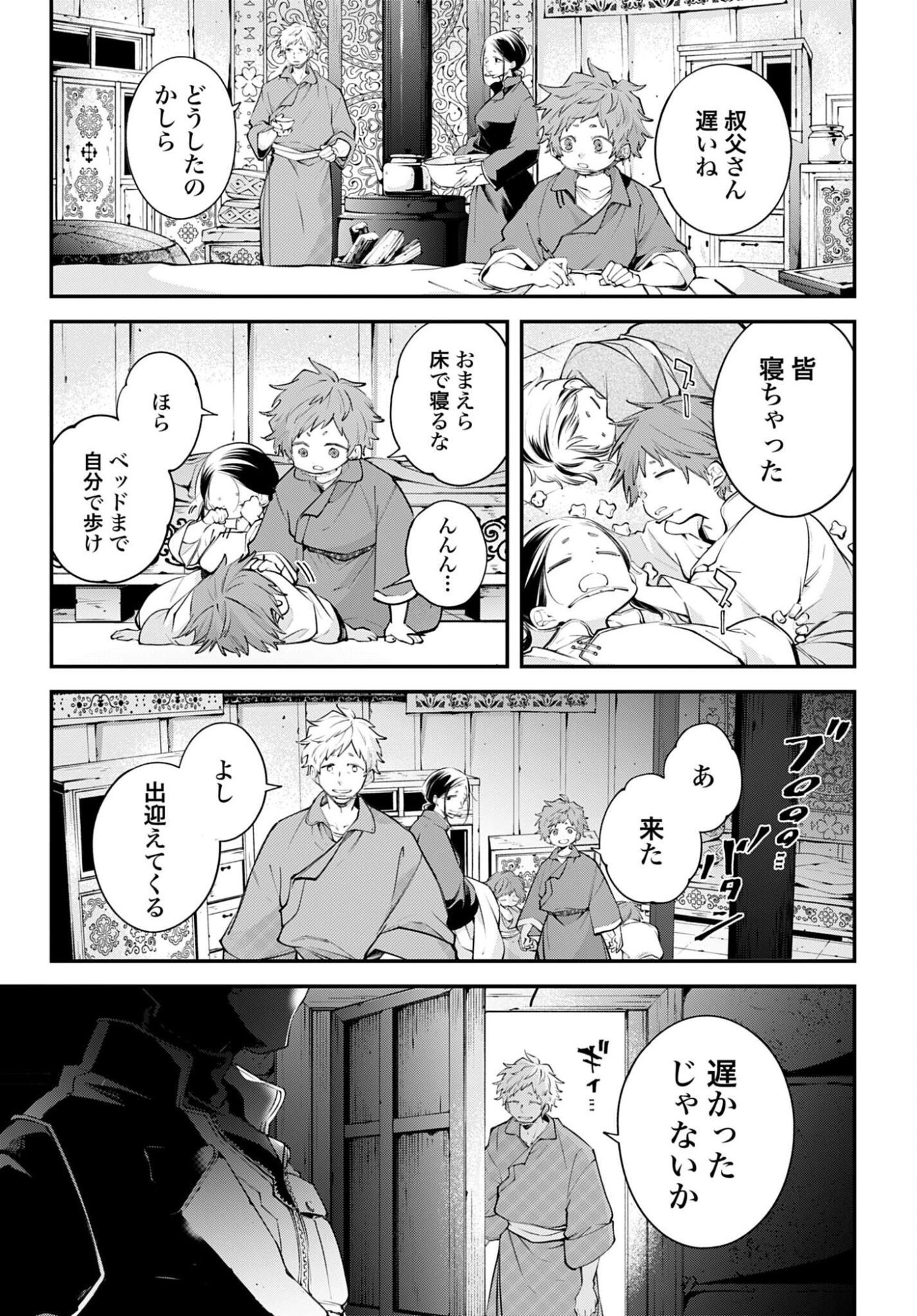 Rekkyou Sensen Chapter 23 9ページ