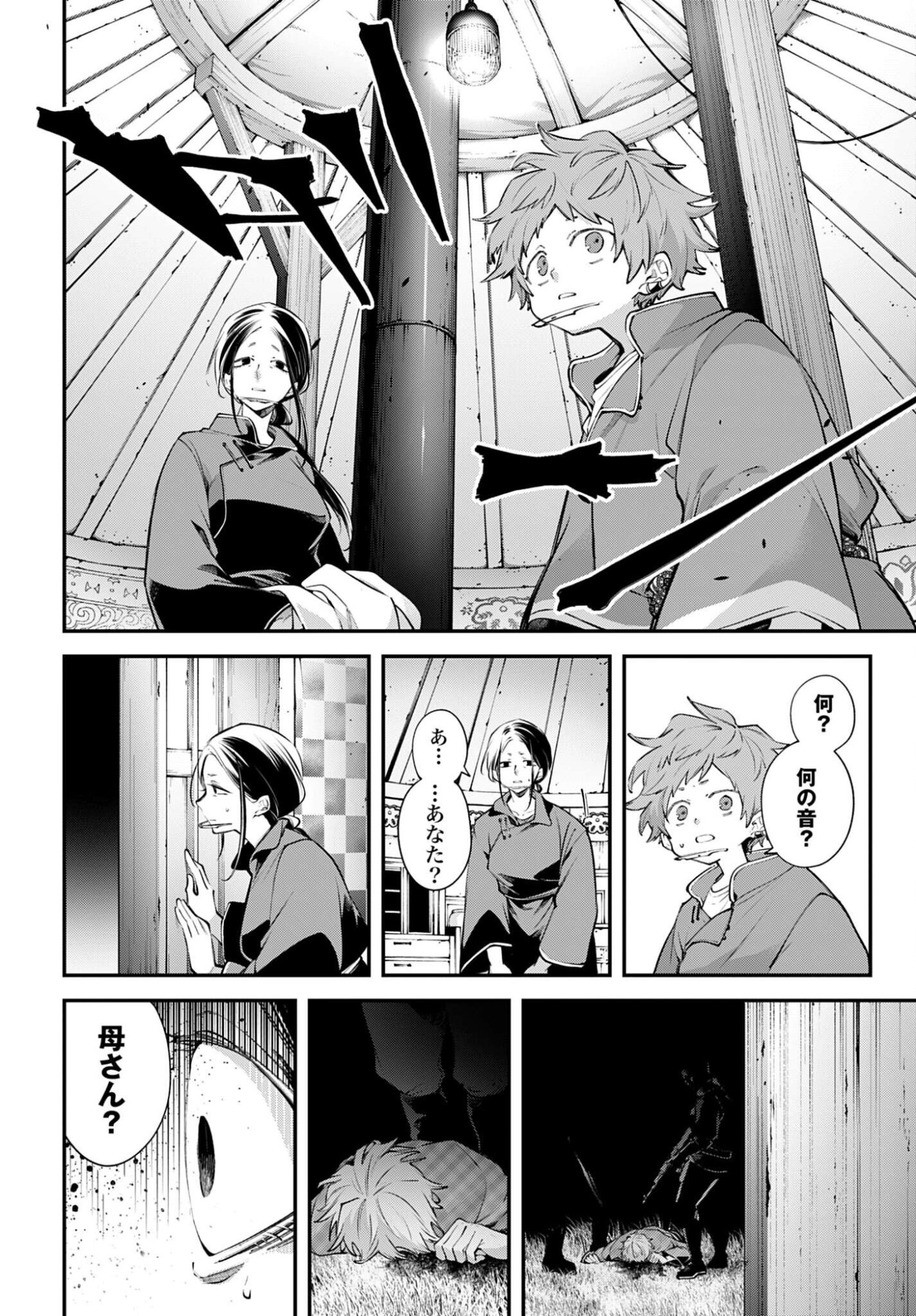 Rekkyou Sensen Chapter 23 10ページ