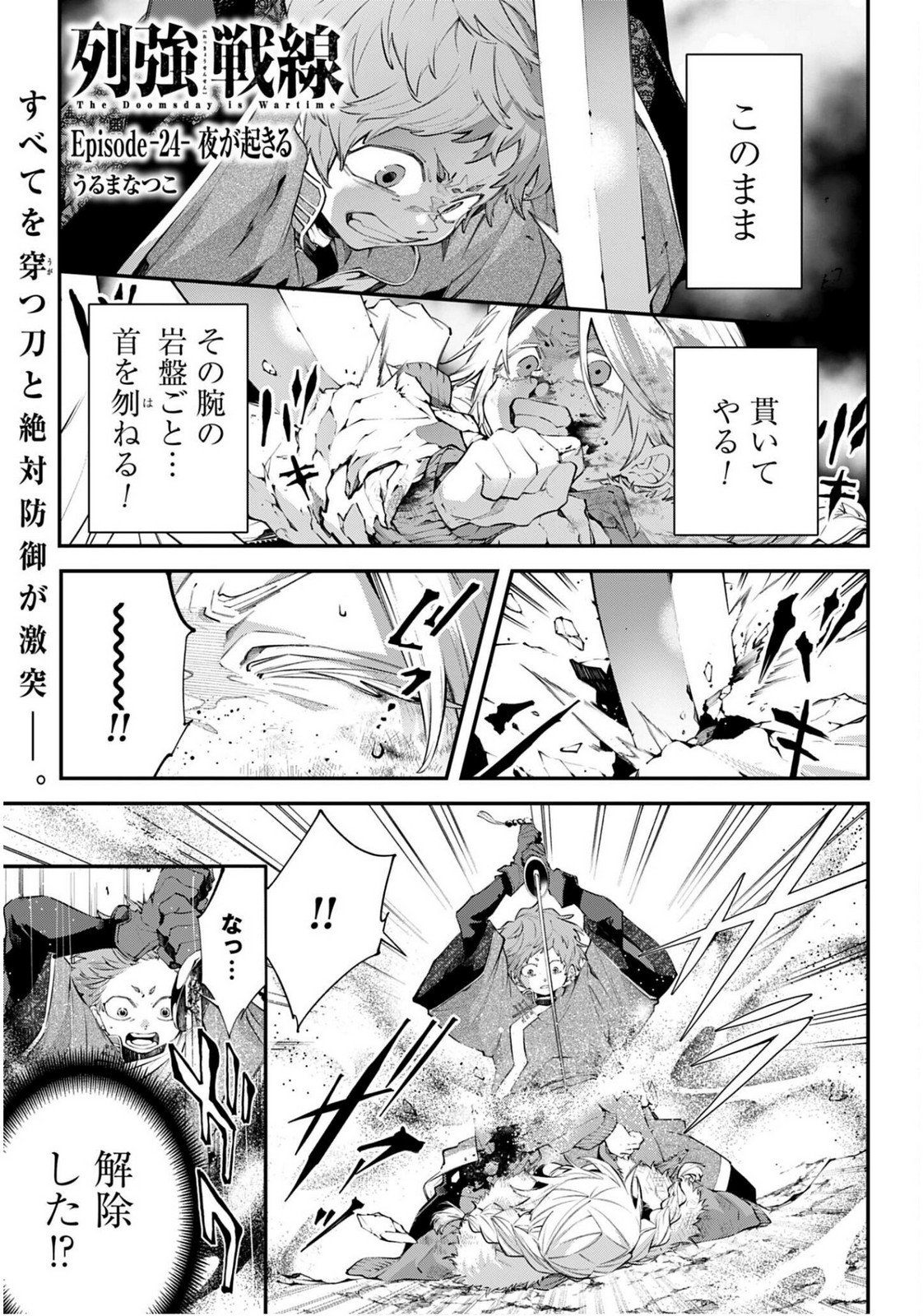 Rekkyou Sensen Chapter 24 1ページ