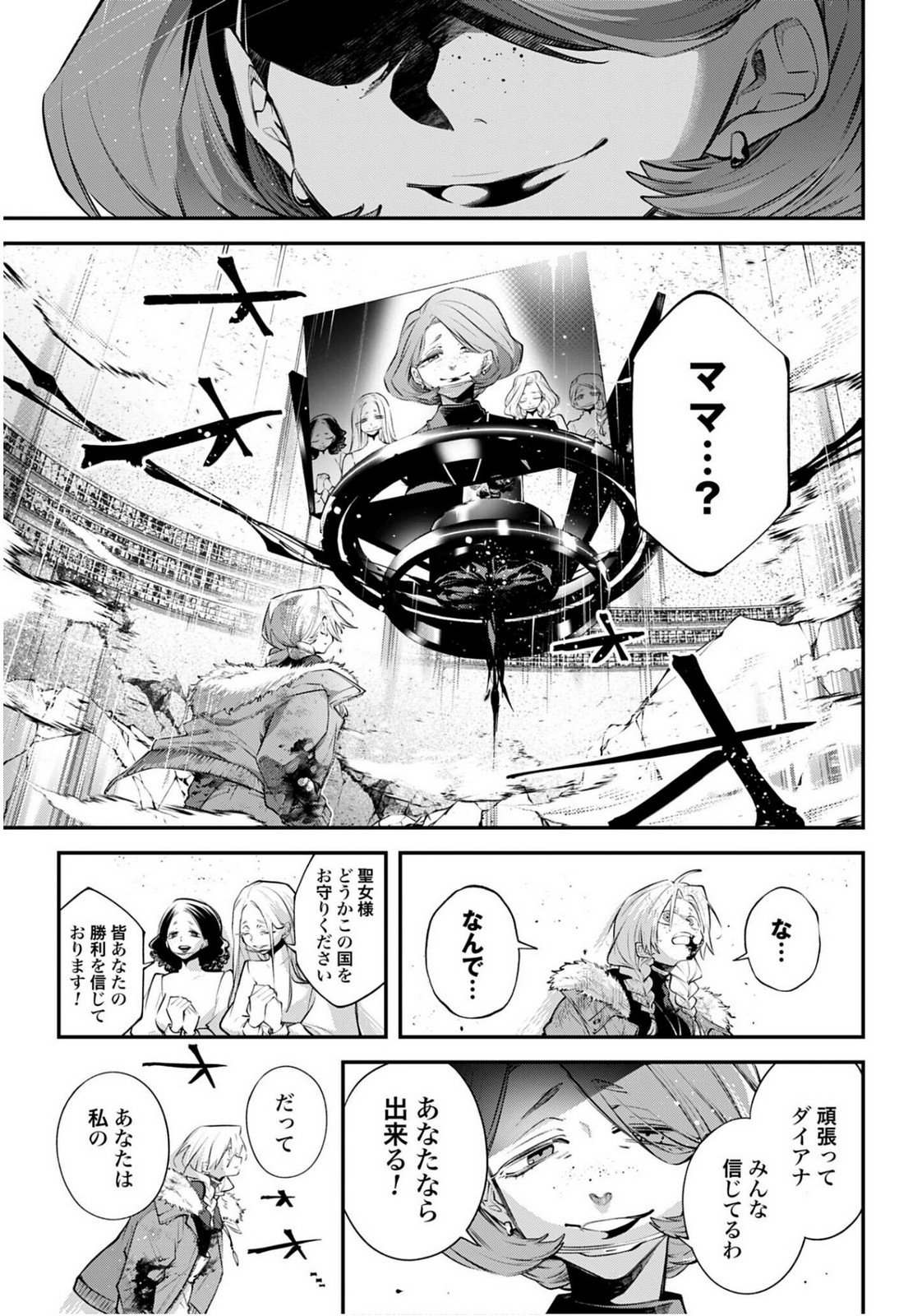 Rekkyou Sensen Chapter 24 11ページ