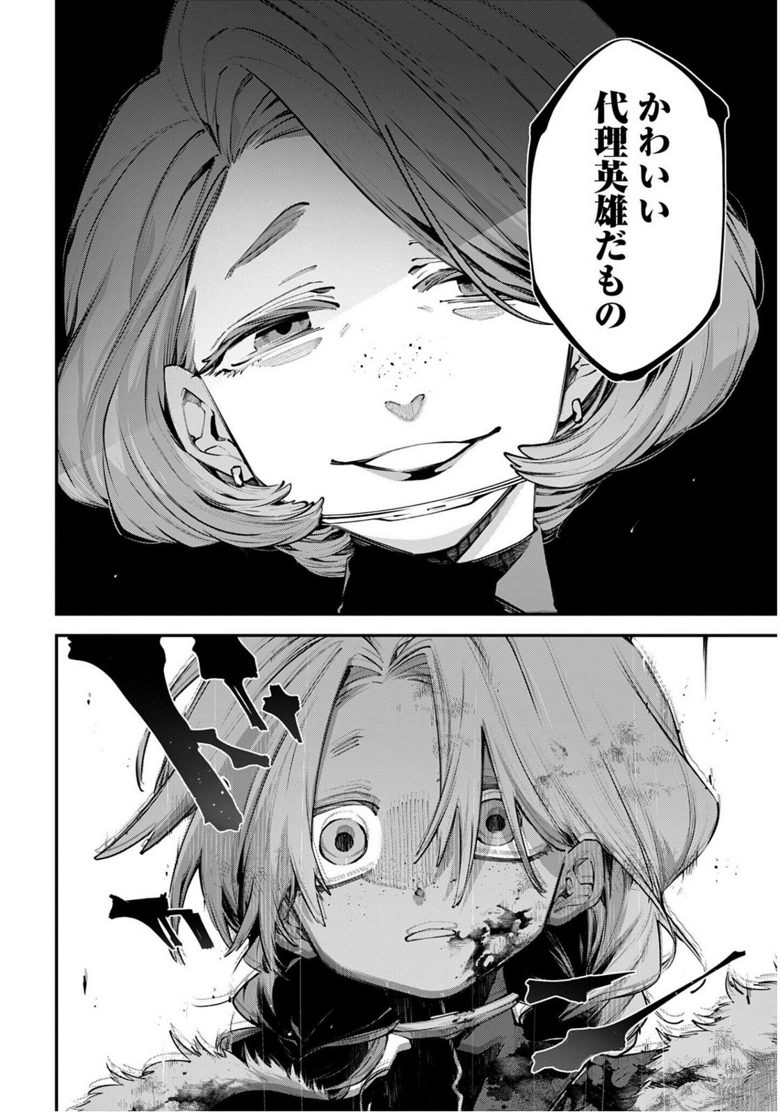 Rekkyou Sensen Chapter 24 12ページ