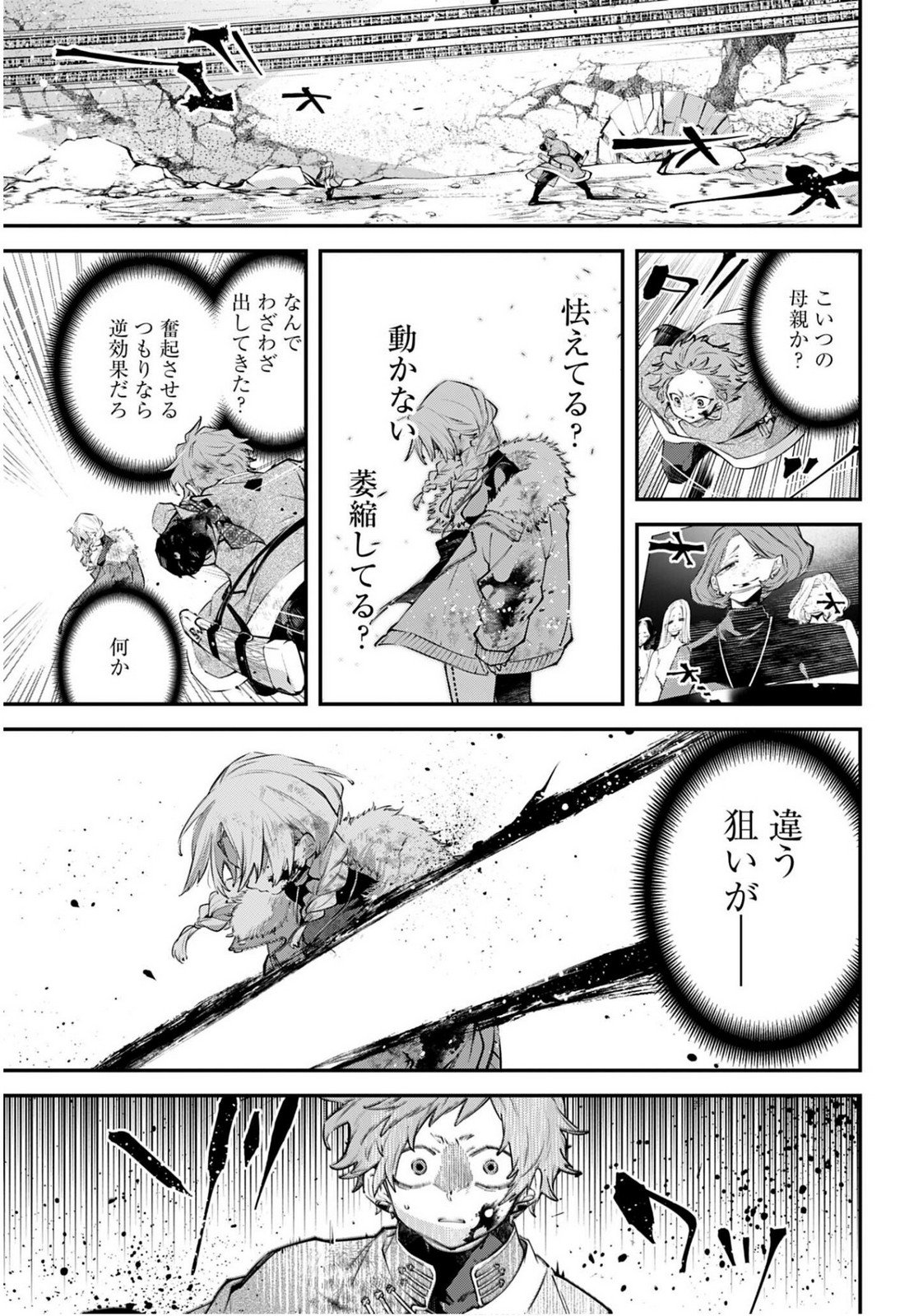 Rekkyou Sensen Chapter 24 13ページ