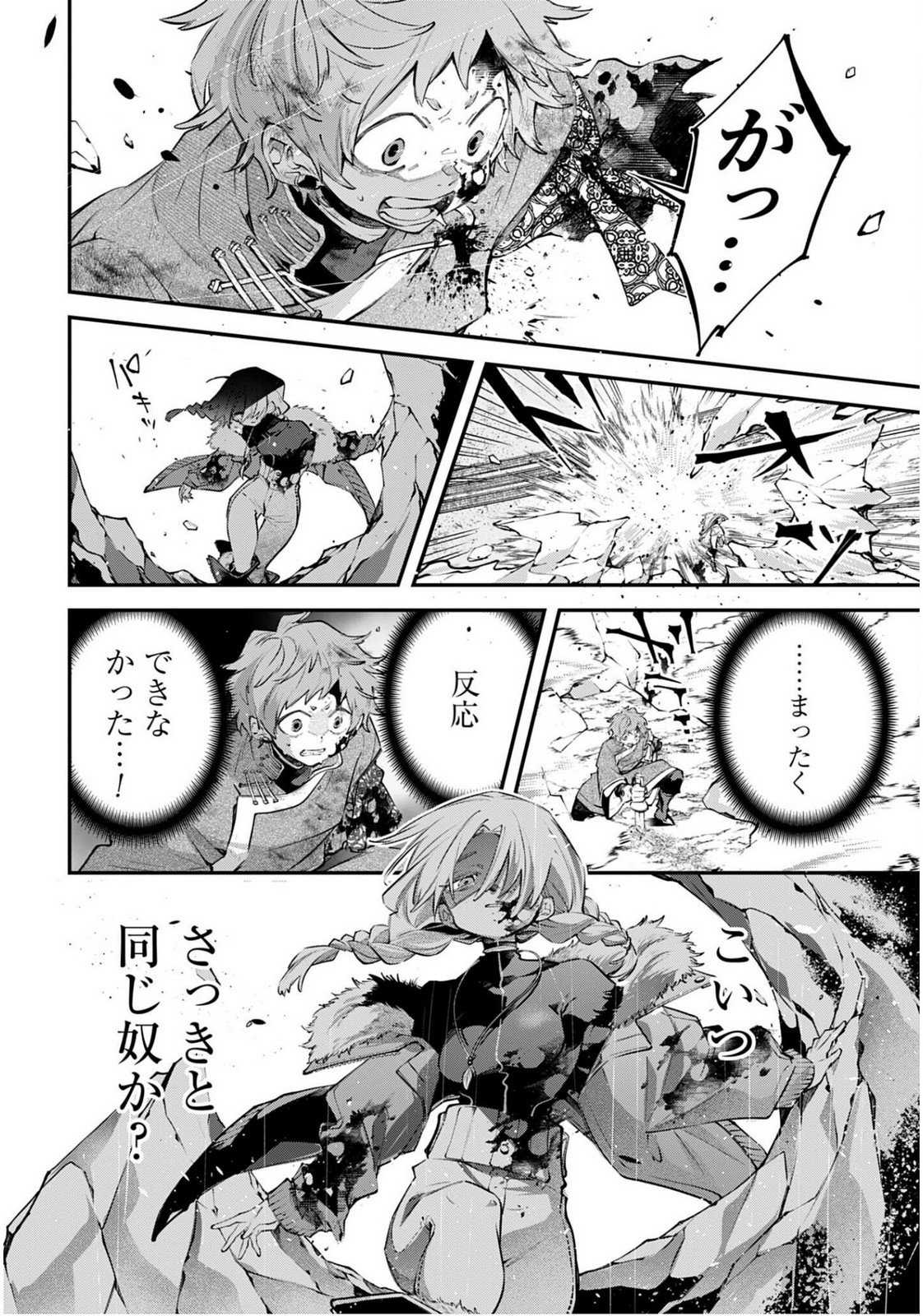 Rekkyou Sensen Chapter 24 16ページ