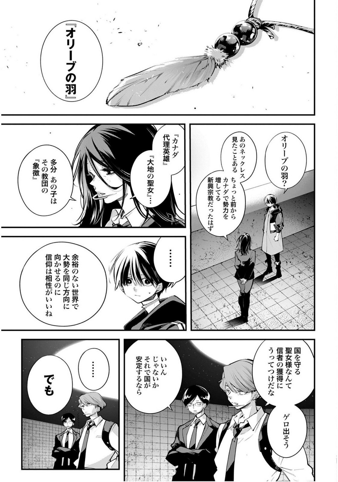Rekkyou Sensen Chapter 24 17ページ