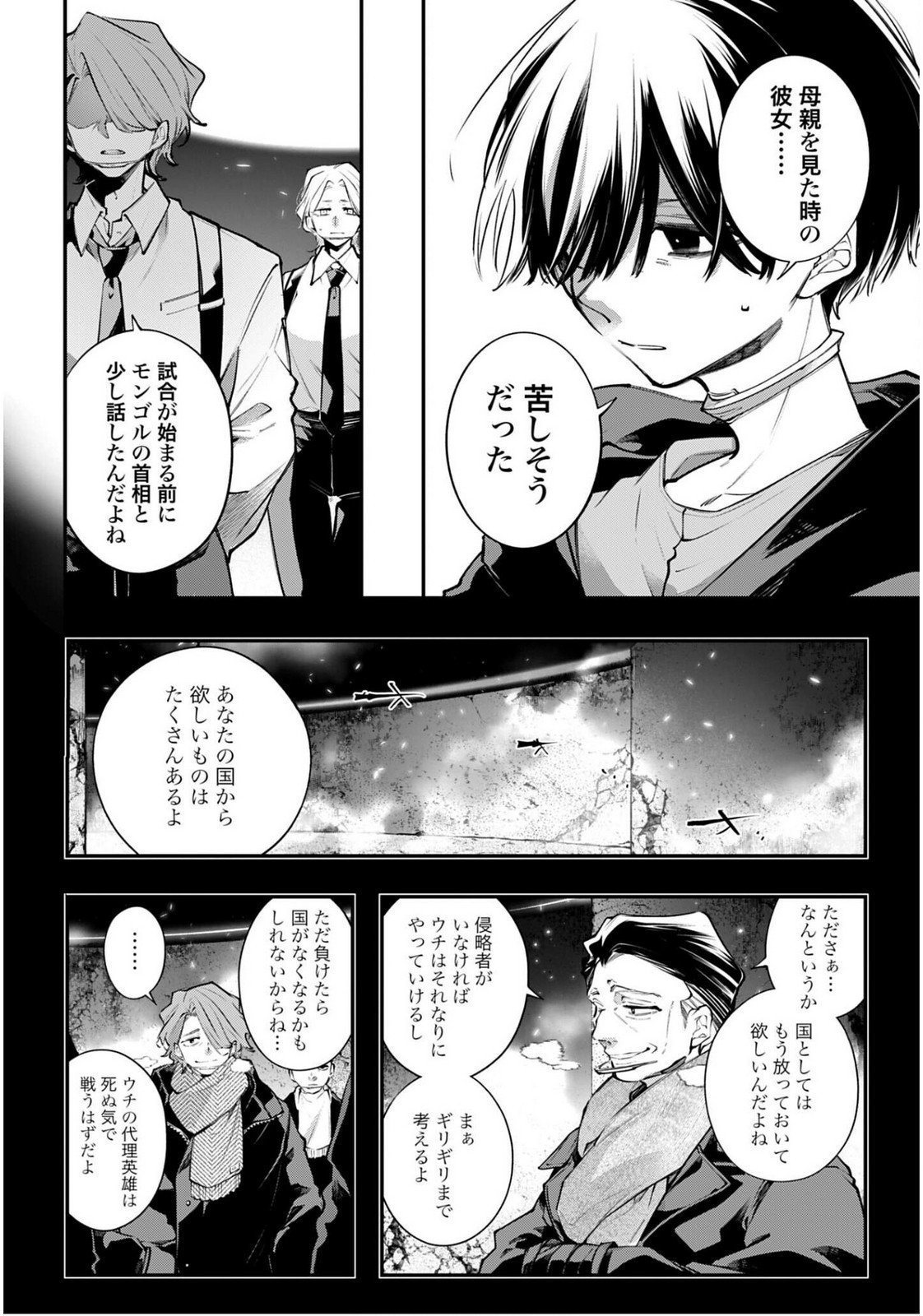 Rekkyou Sensen Chapter 24 18ページ