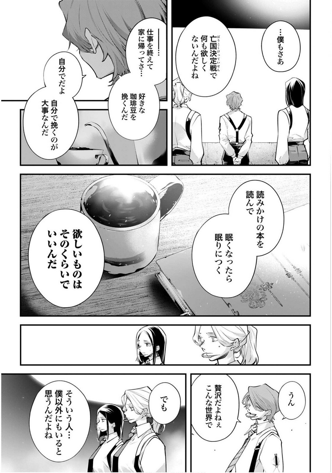 Rekkyou Sensen Chapter 24 19ページ