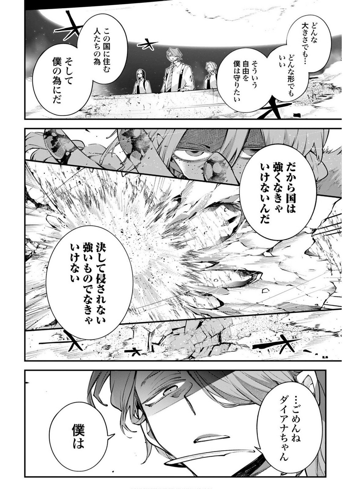 Rekkyou Sensen Chapter 24 20ページ