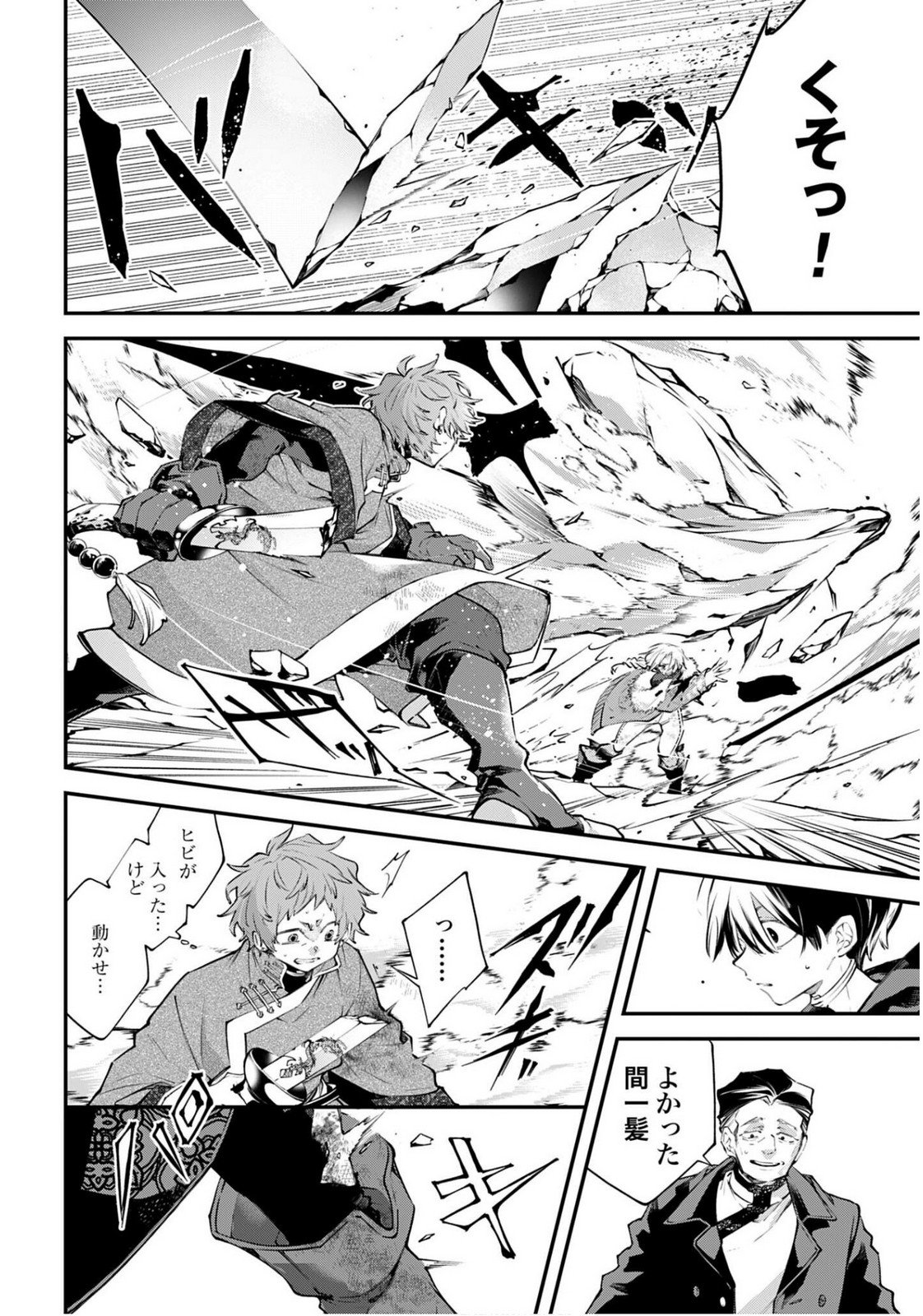 Rekkyou Sensen Chapter 24 4ページ