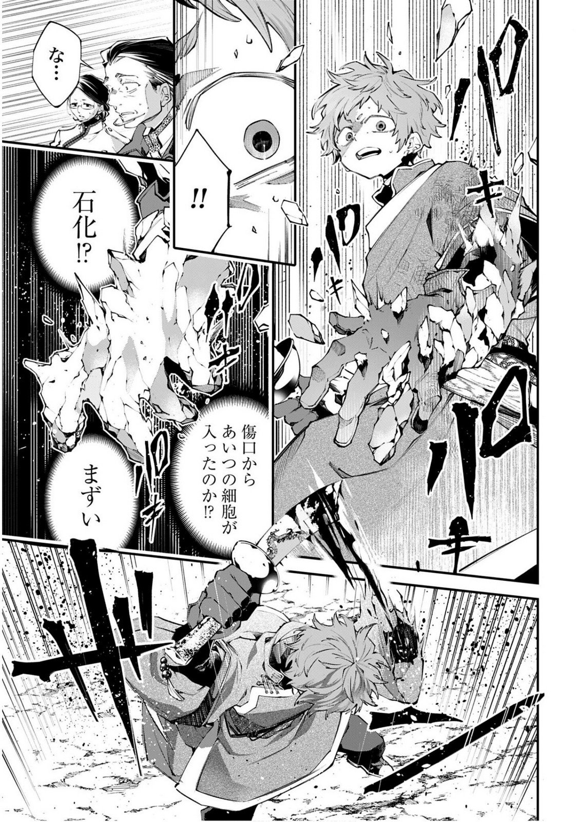 Rekkyou Sensen Chapter 24 5ページ