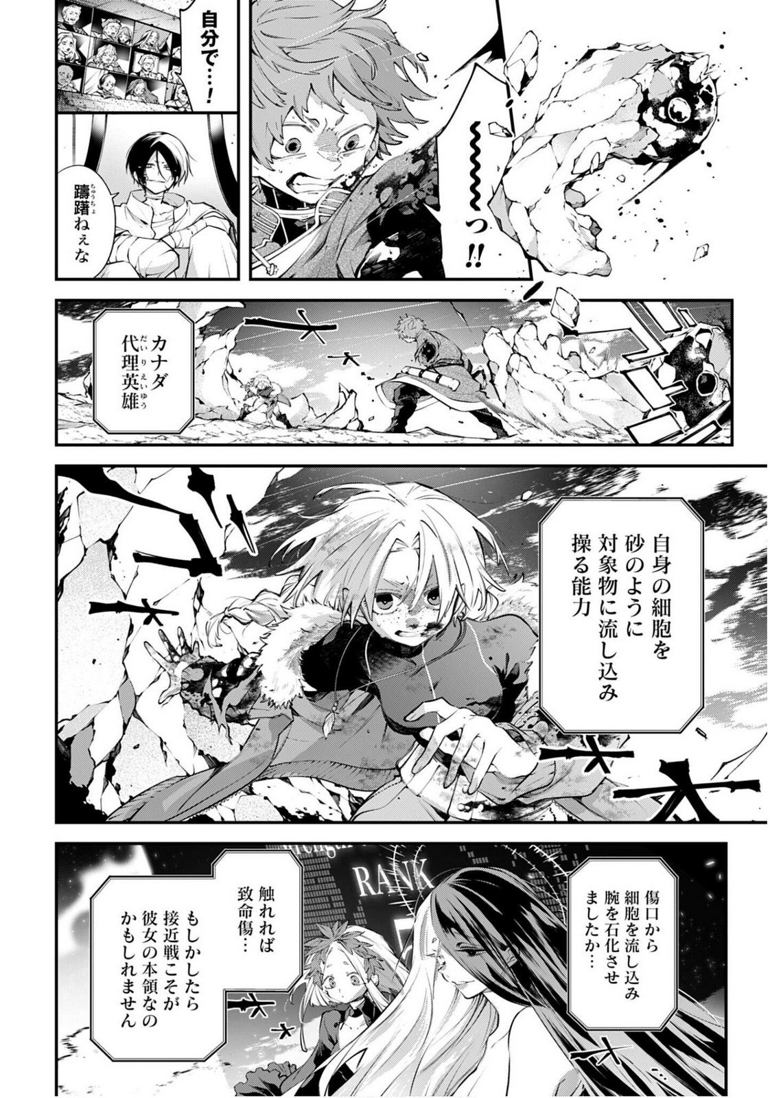 Rekkyou Sensen Chapter 24 6ページ