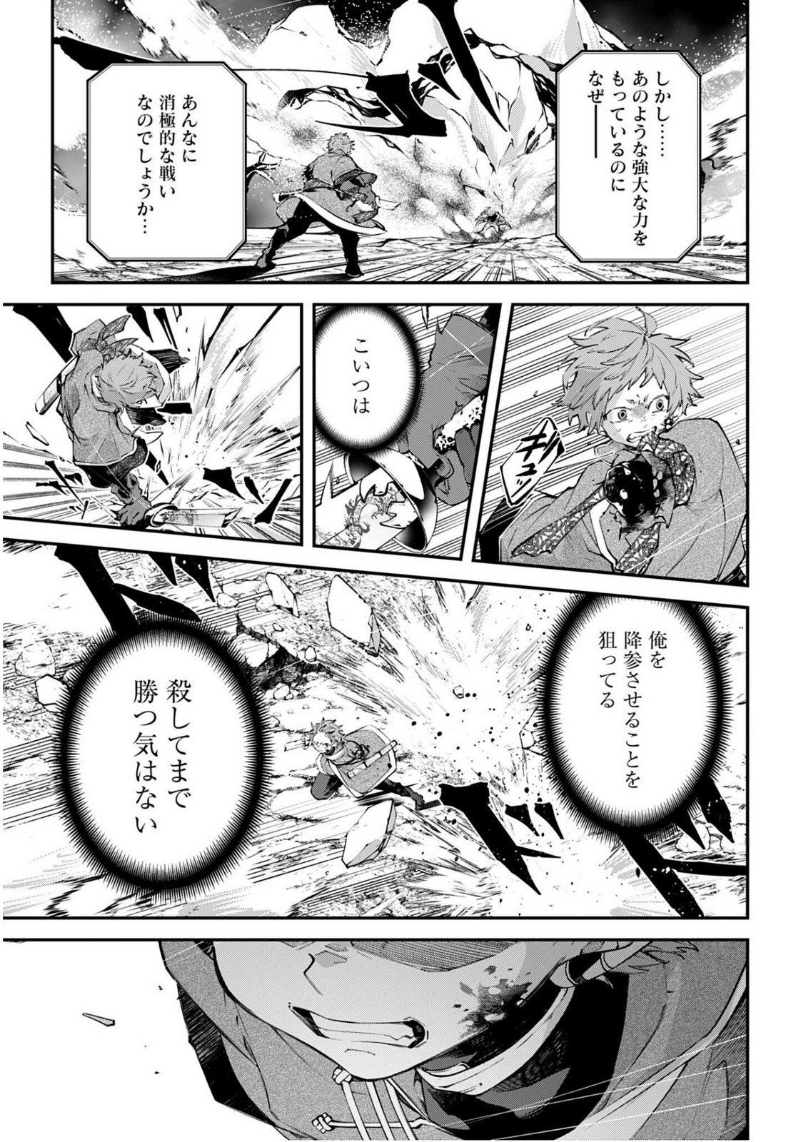 Rekkyou Sensen Chapter 24 7ページ