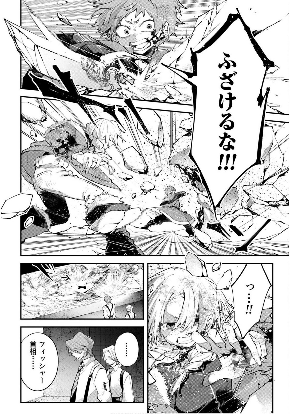 Rekkyou Sensen Chapter 24 8ページ