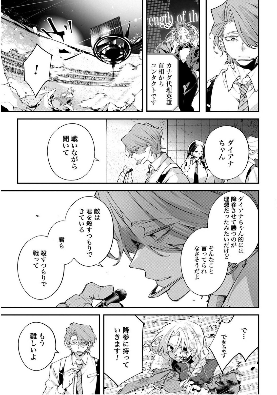 Rekkyou Sensen Chapter 24 9ページ