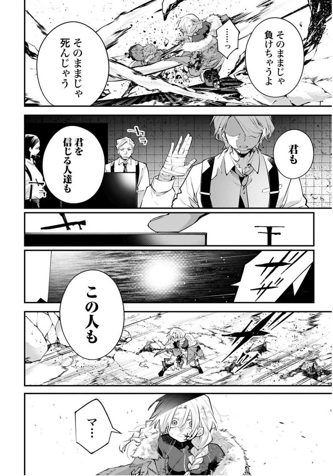 Rekkyou Sensen Chapter 24 10ページ