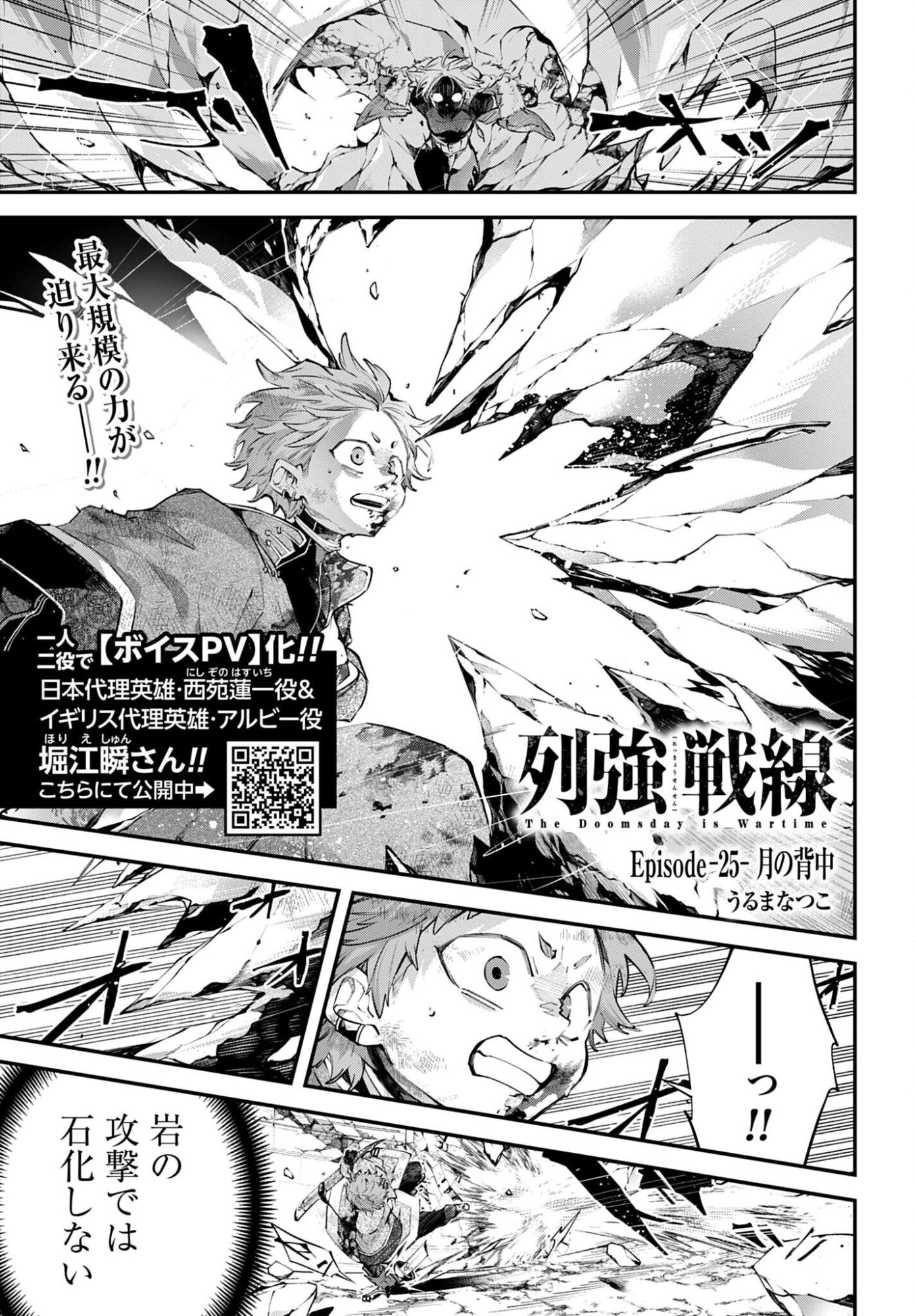 Rekkyou Sensen Chapter 25 1ページ