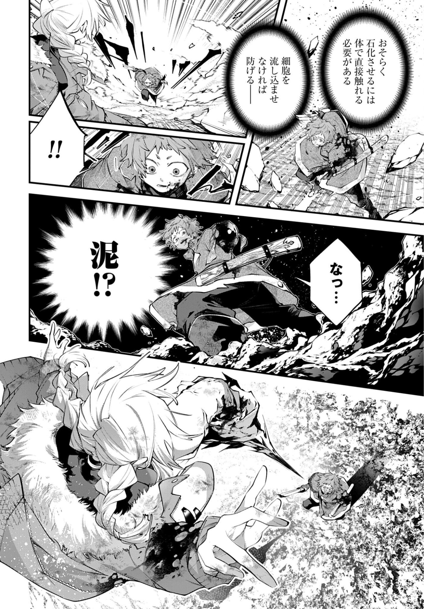 Rekkyou Sensen Chapter 25 2ページ