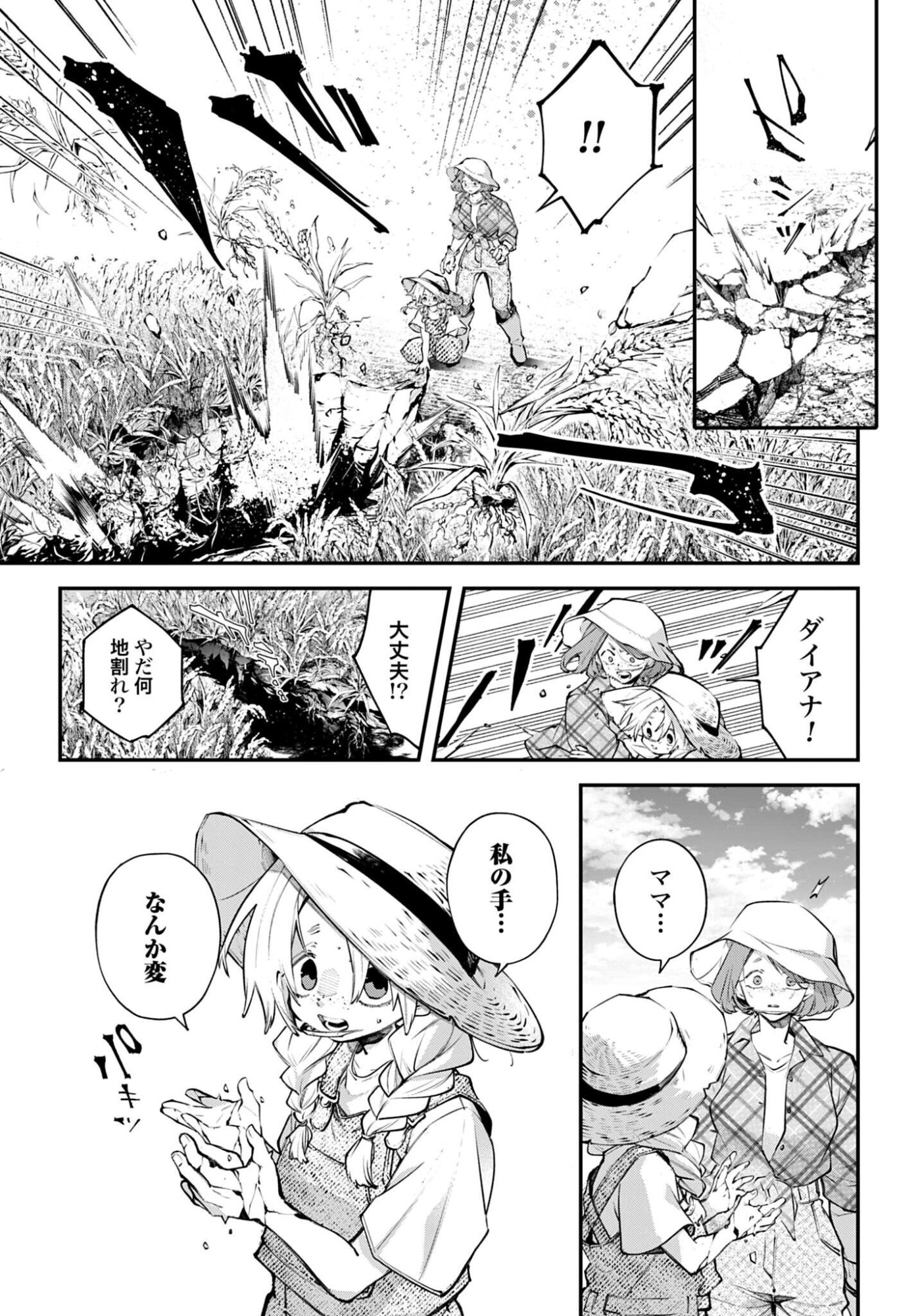 Rekkyou Sensen Chapter 25 11ページ