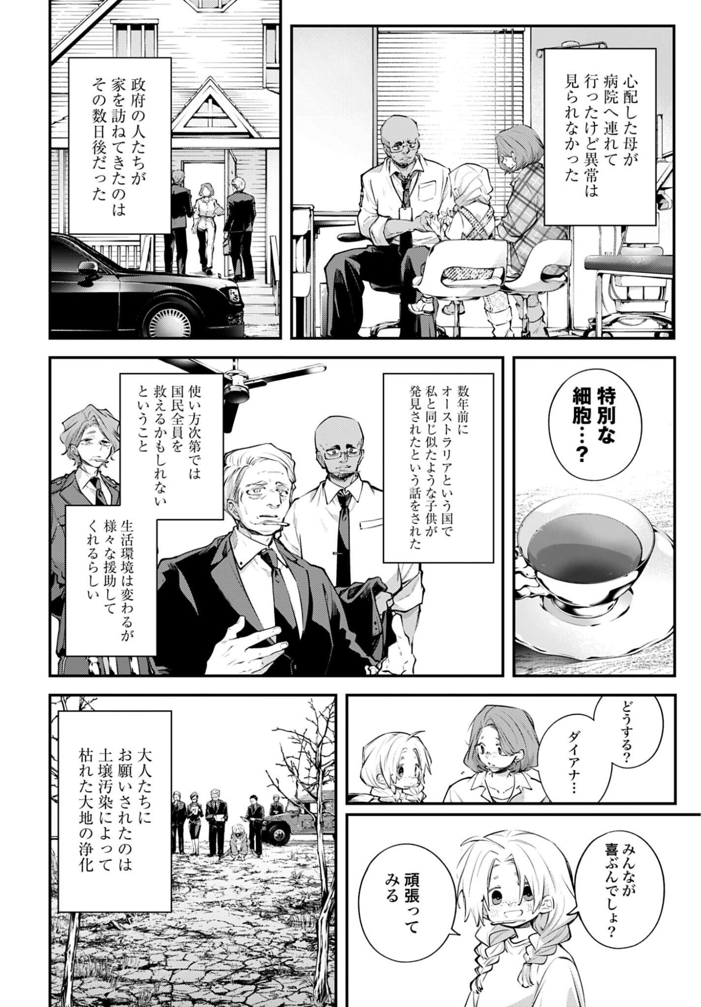 Rekkyou Sensen Chapter 25 12ページ