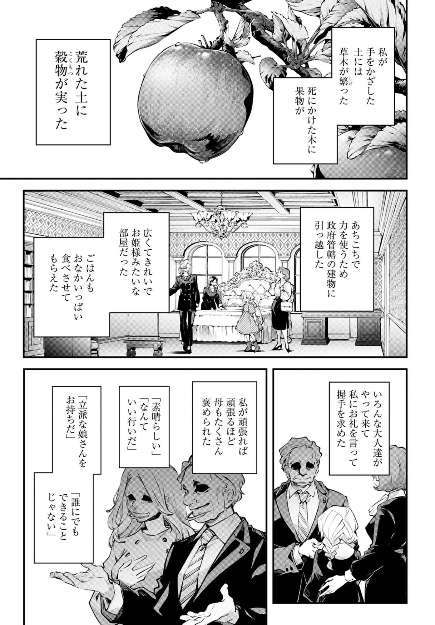 Rekkyou Sensen Chapter 25 13ページ