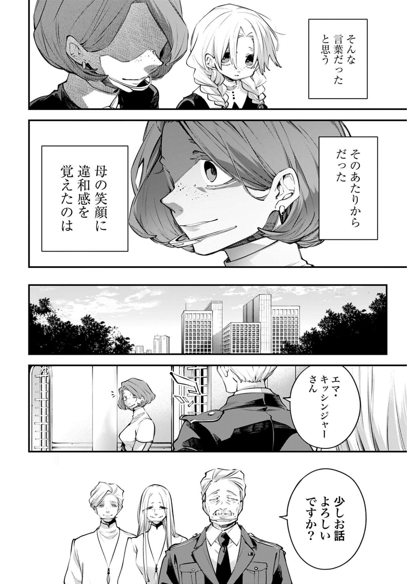 Rekkyou Sensen Chapter 25 14ページ