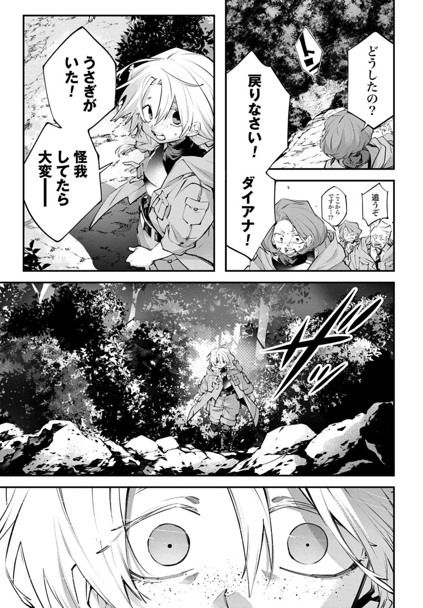 Rekkyou Sensen Chapter 25 17ページ