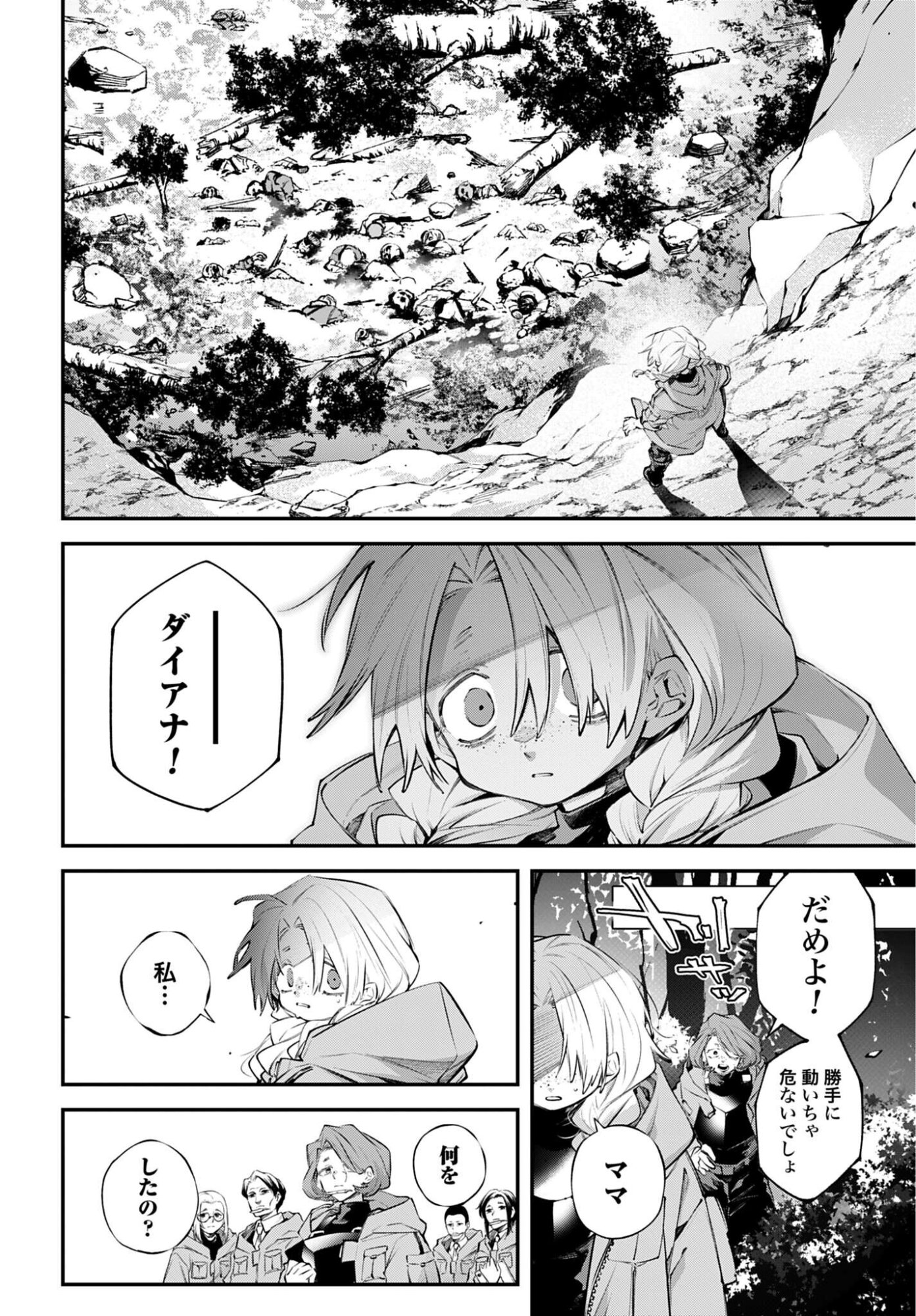 Rekkyou Sensen Chapter 25 18ページ