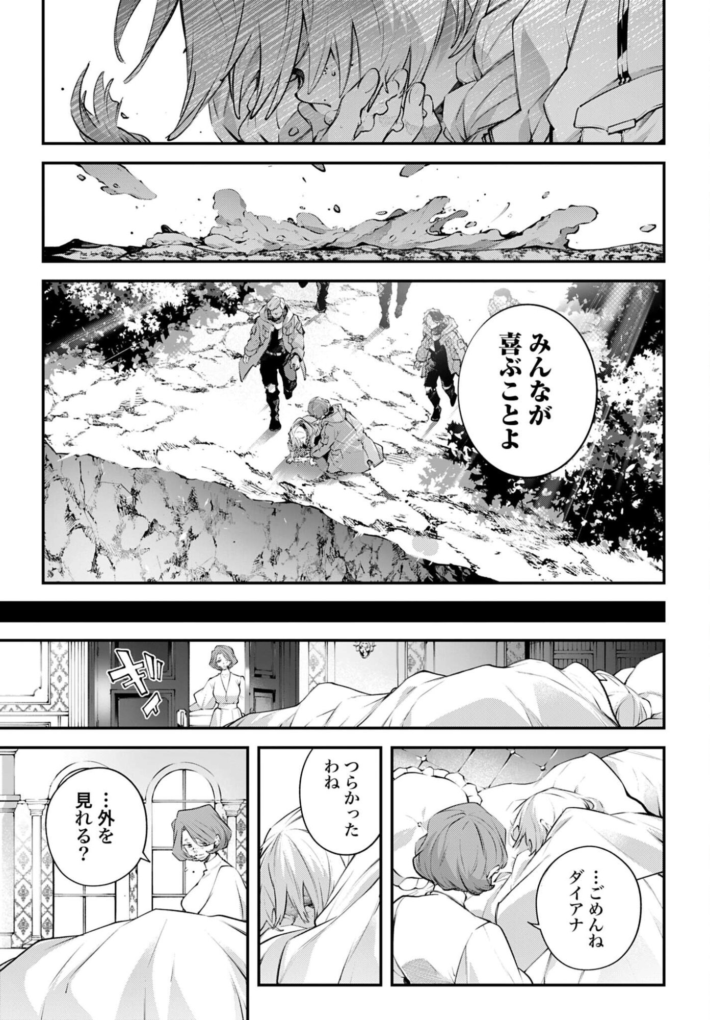 Rekkyou Sensen Chapter 25 19ページ