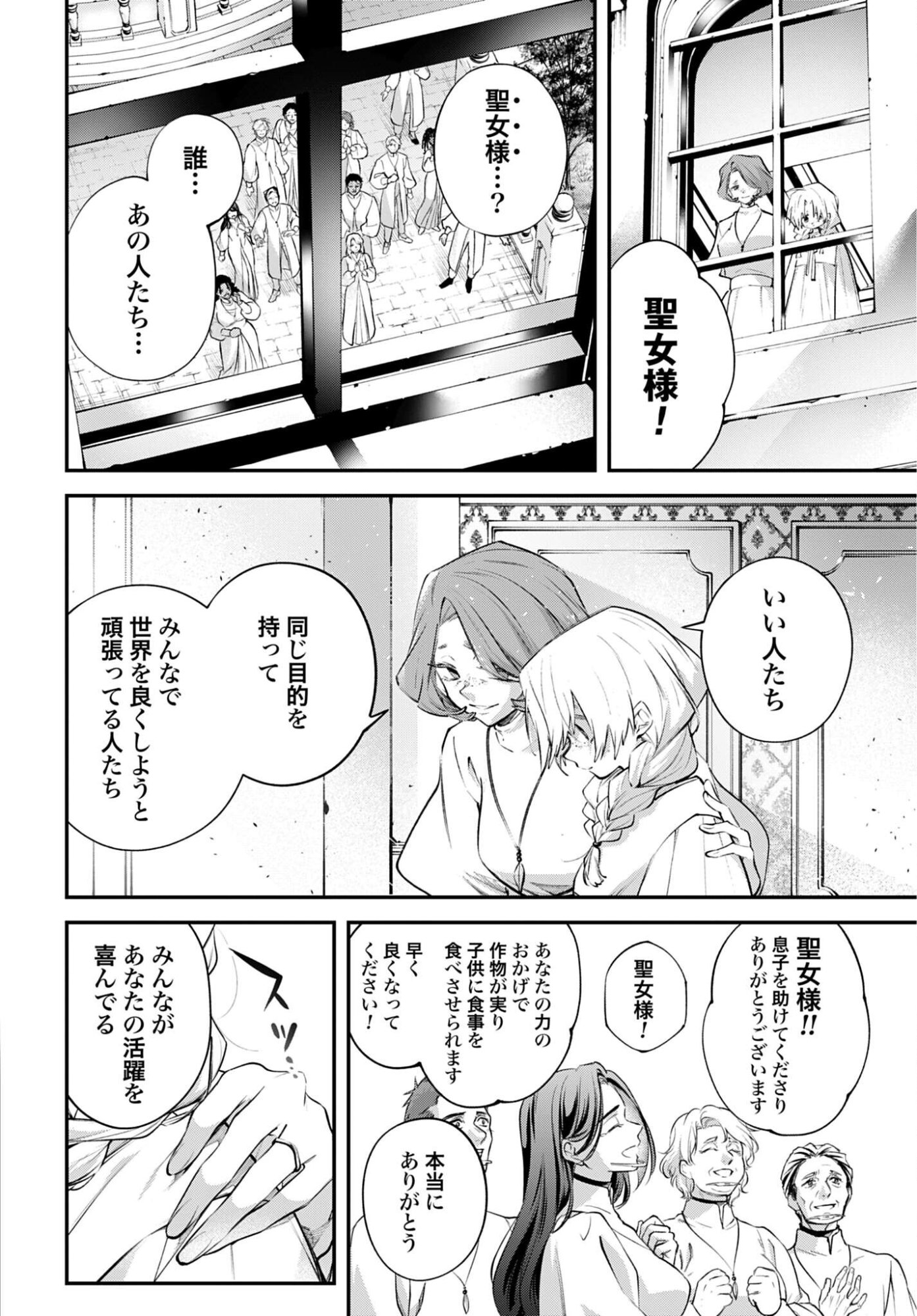 Rekkyou Sensen Chapter 25 20ページ