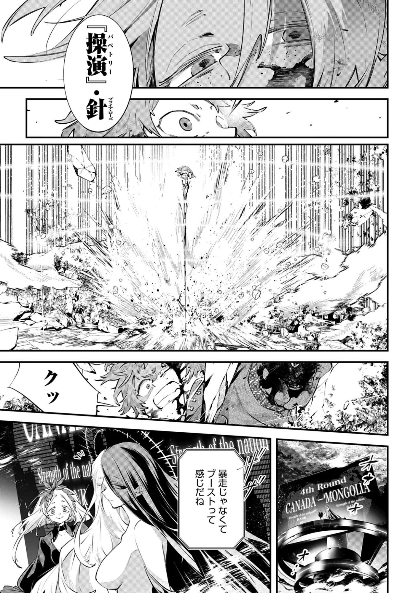 Rekkyou Sensen Chapter 25 3ページ
