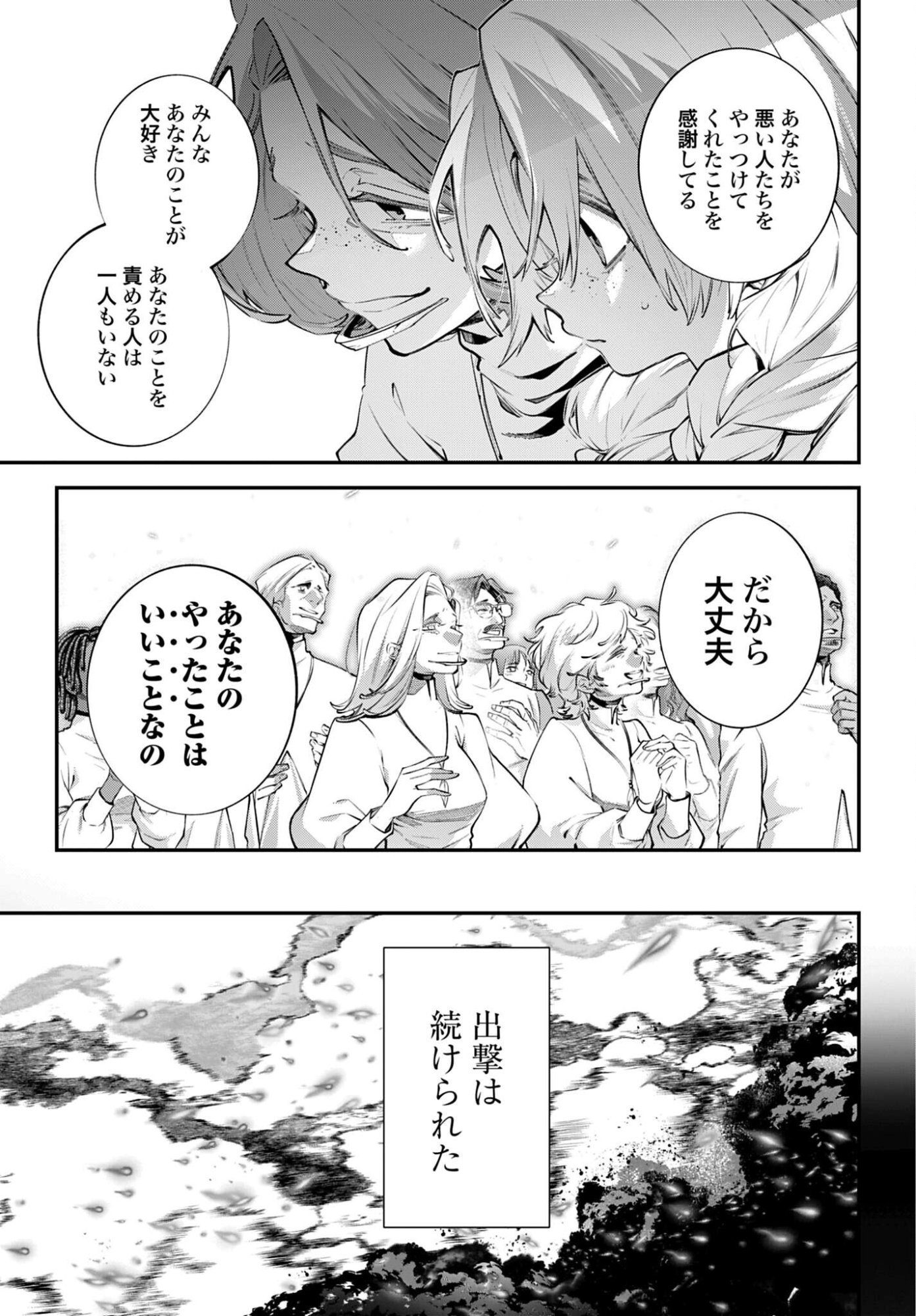 Rekkyou Sensen Chapter 25 21ページ