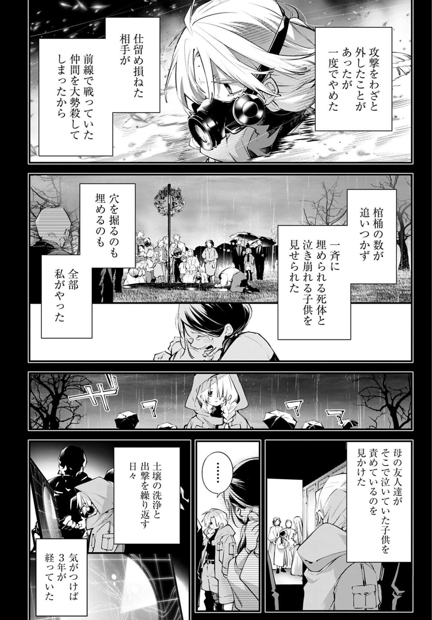 Rekkyou Sensen Chapter 25 22ページ
