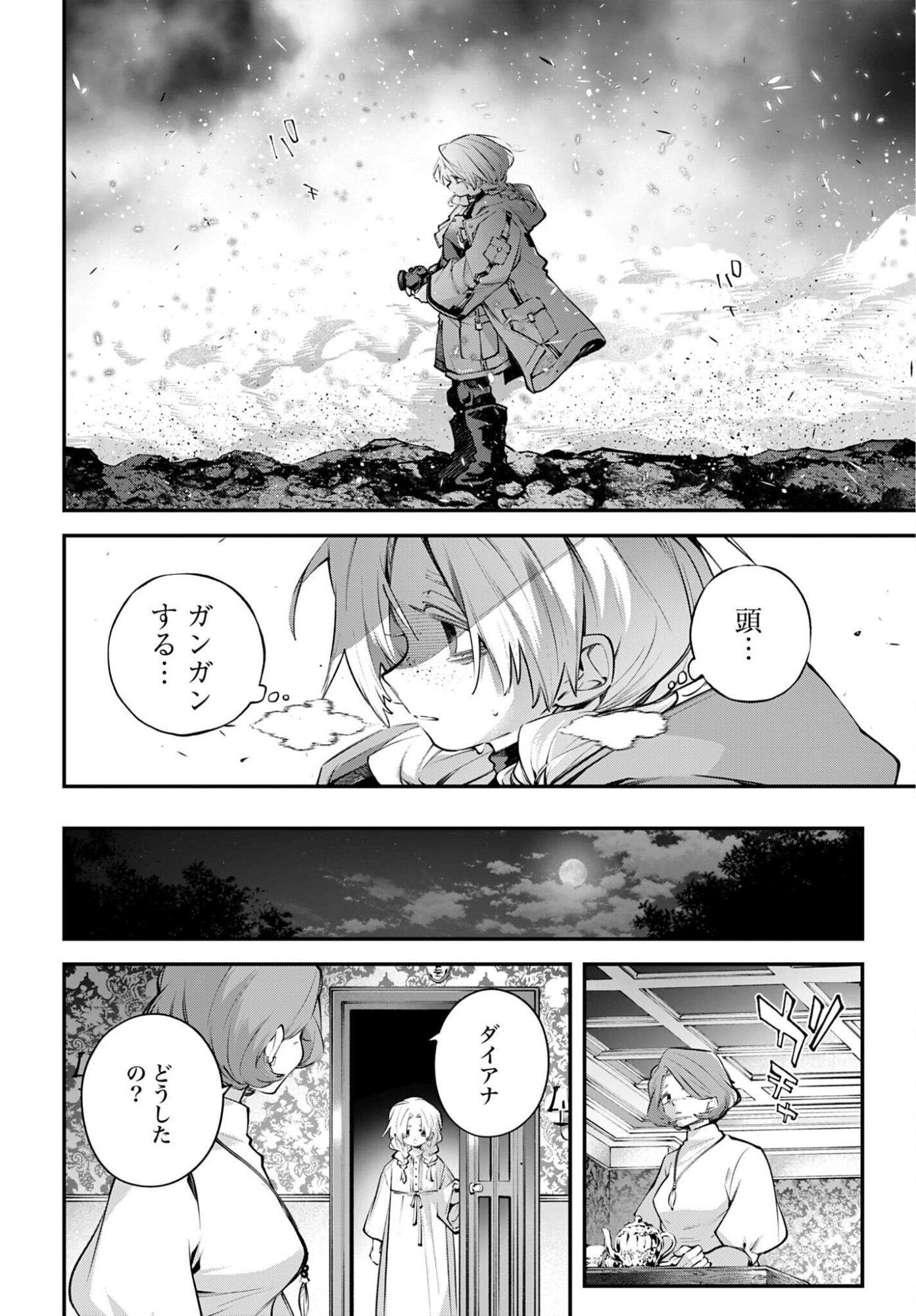 Rekkyou Sensen Chapter 25 24ページ