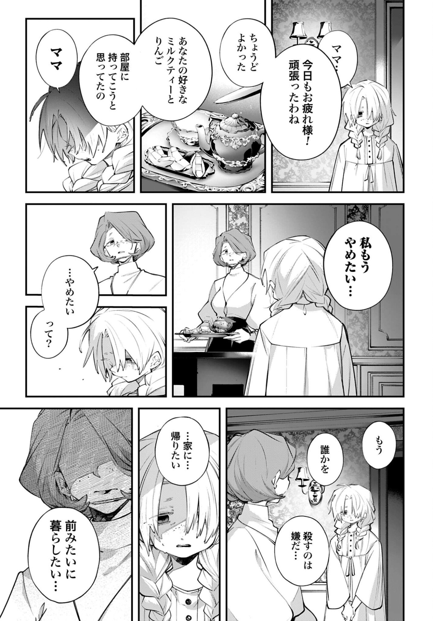 Rekkyou Sensen Chapter 25 25ページ