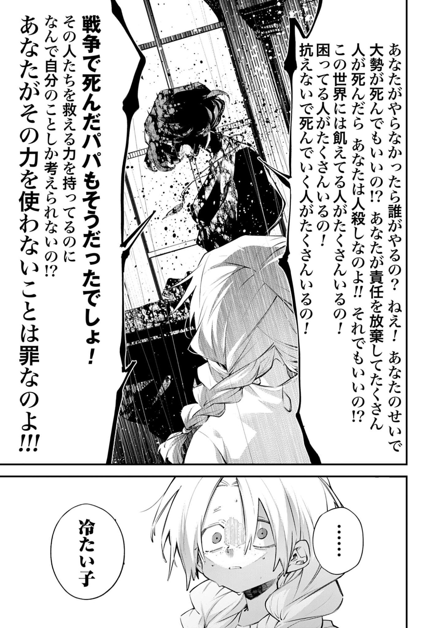 Rekkyou Sensen Chapter 25 27ページ