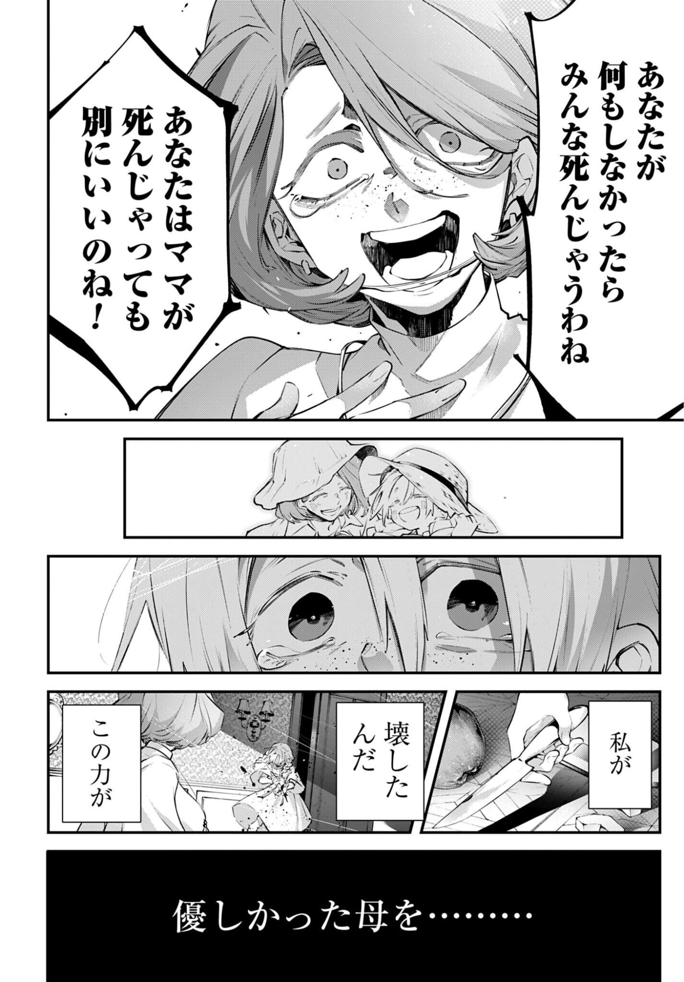 Rekkyou Sensen Chapter 25 28ページ