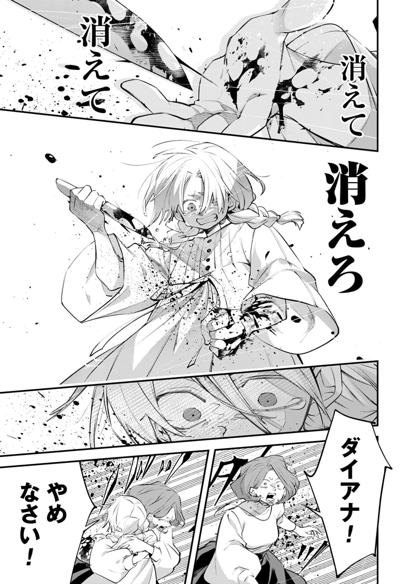 Rekkyou Sensen Chapter 25 29ページ