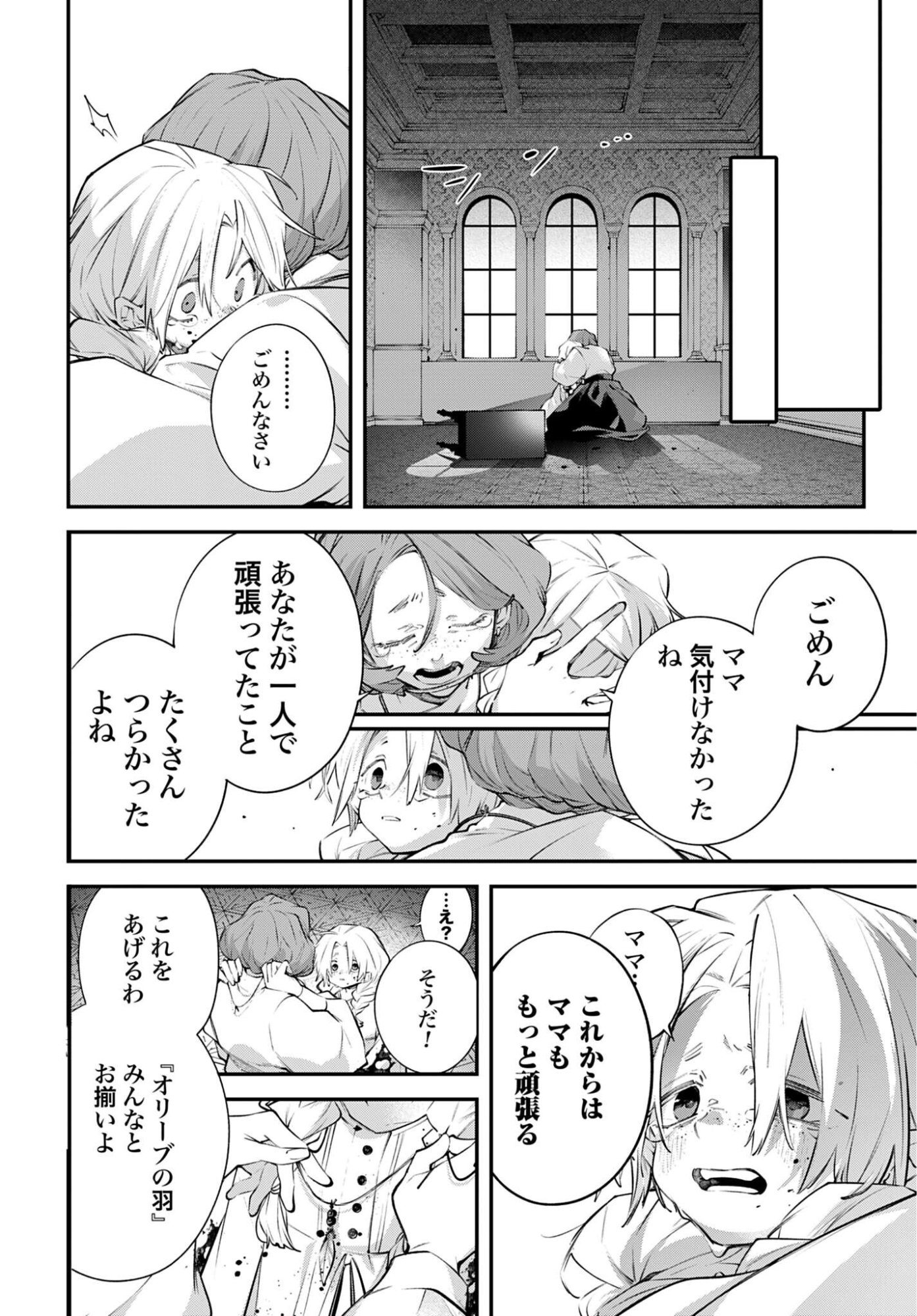 Rekkyou Sensen Chapter 25 30ページ