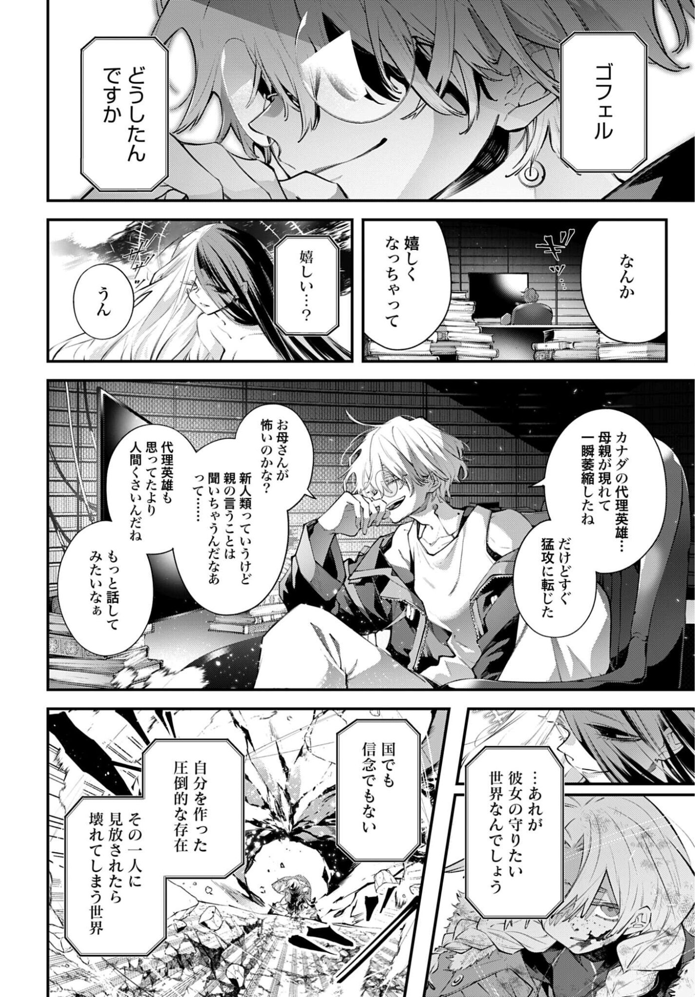 Rekkyou Sensen Chapter 25 4ページ