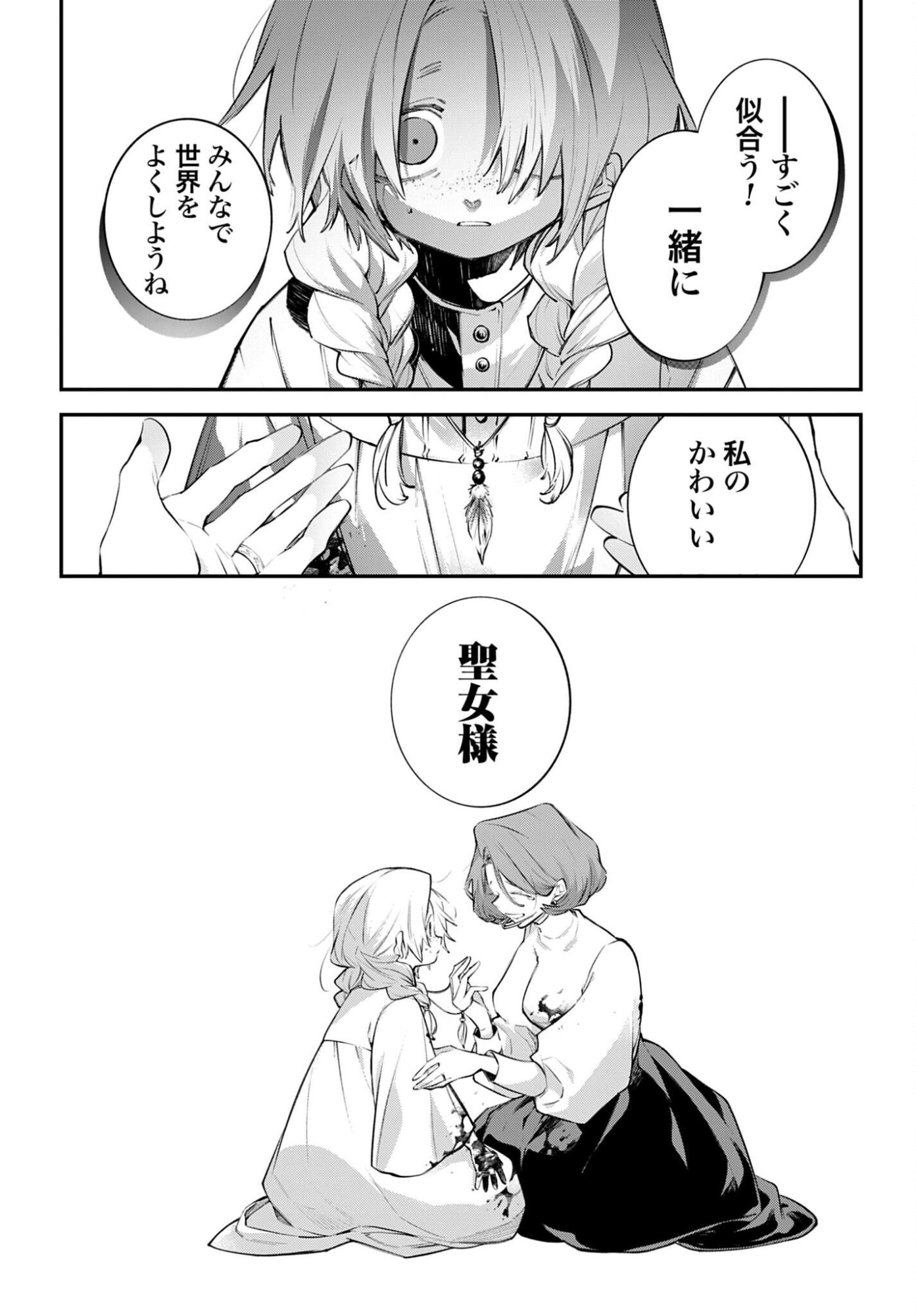 Rekkyou Sensen Chapter 25 31ページ